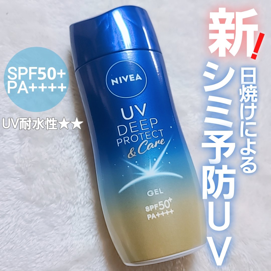 ニベアUV ディープ プロテクト＆ケア ジェル/ニベア/日焼け止めジェルを使ったクチコミ（1枚目）