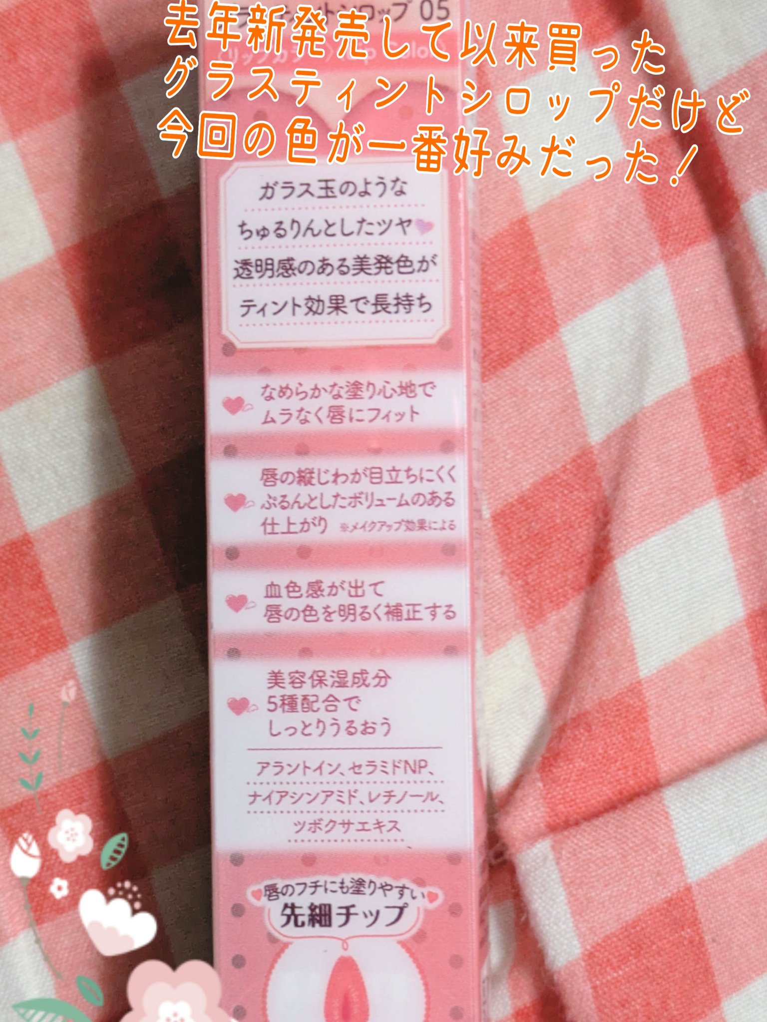 グラスティントシロップ/キャンメイク/リップティントを使ったクチコミ（2枚目）