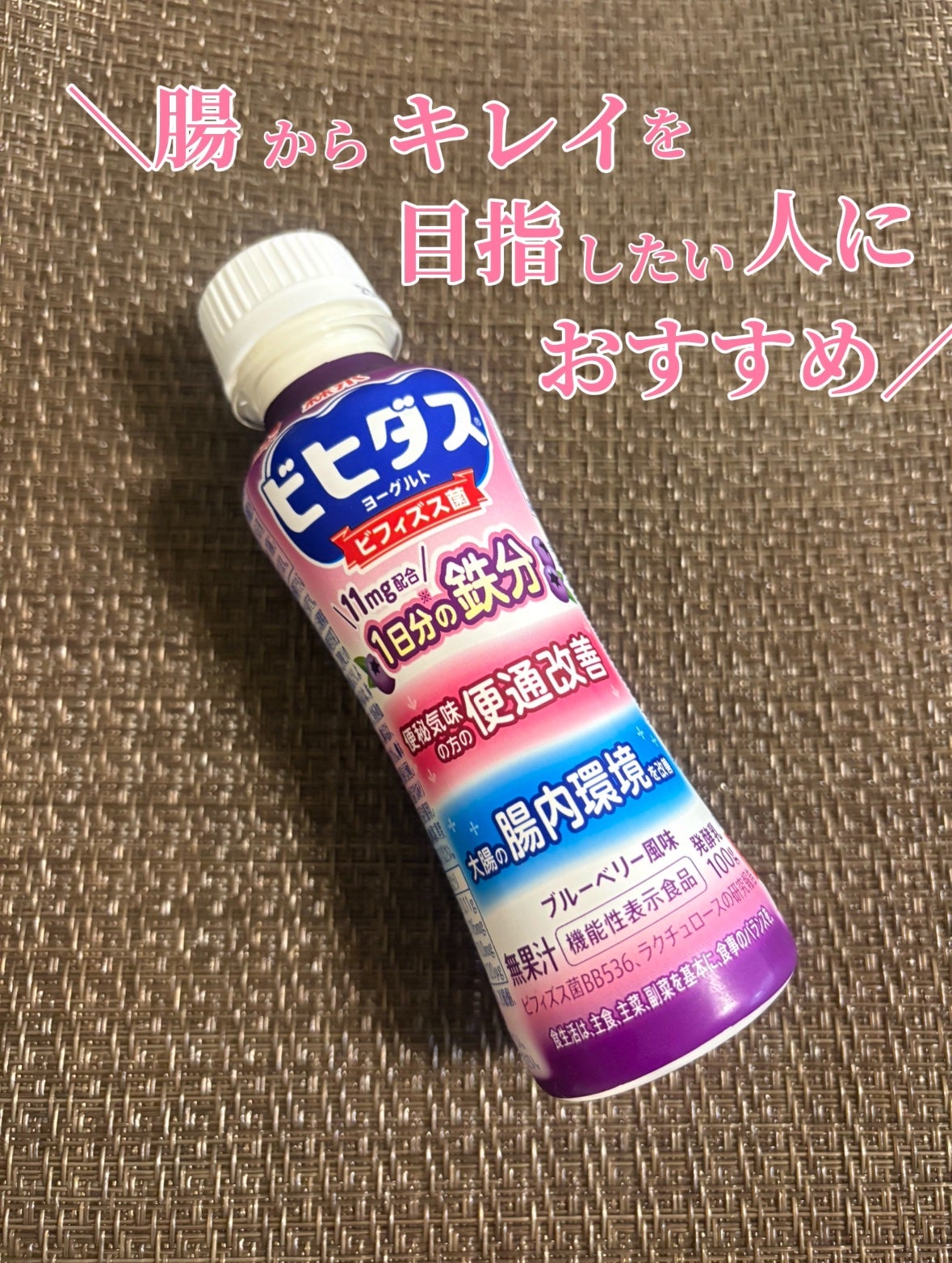 ビヒダスヨーグルト便通改善/ビヒダス/飲むヨーグルトを使ったクチコミ(2枚目)