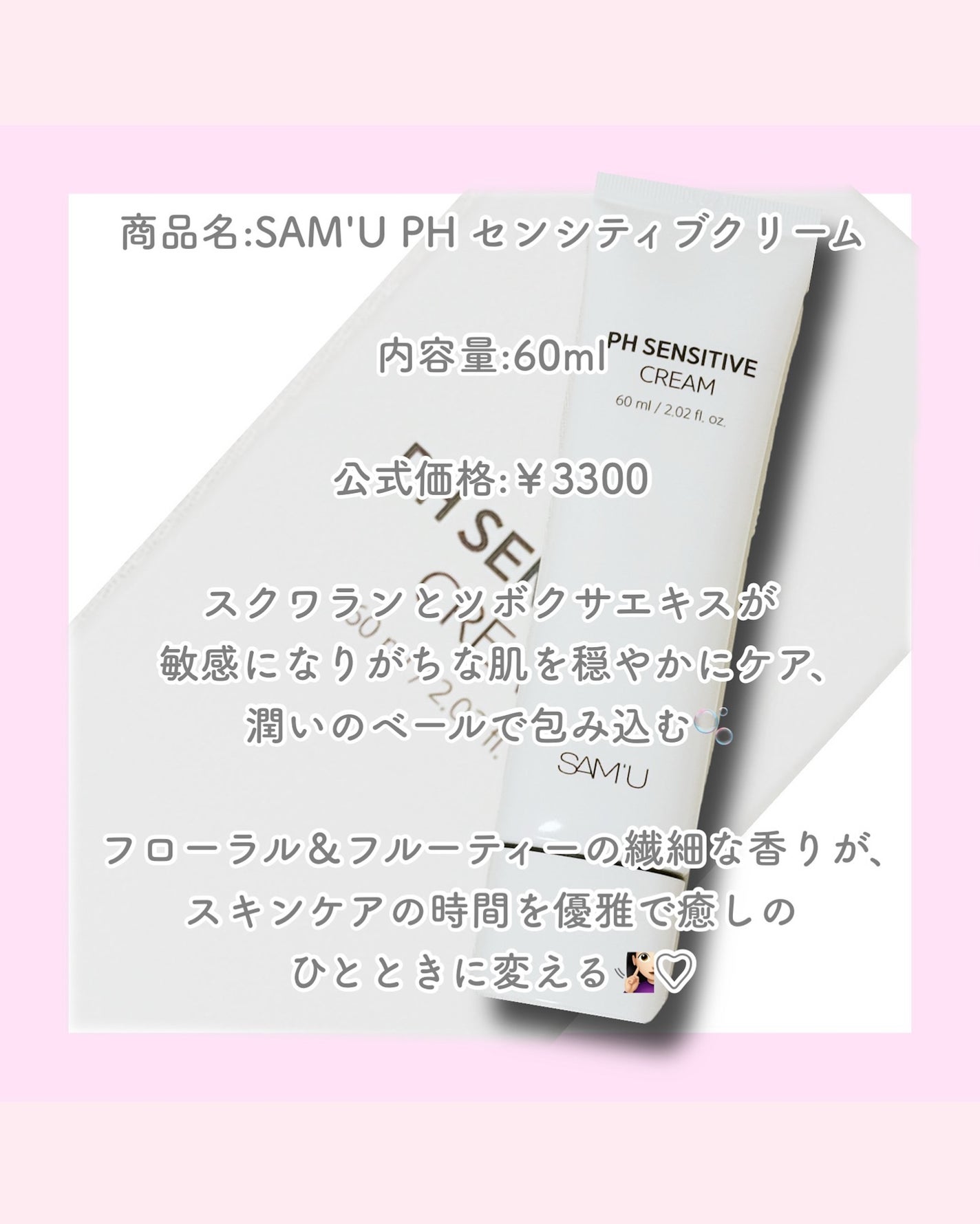 PHセンシティブクリームチューブ 60ml/SAM'U/フェイスクリームを使ったクチコミ(2枚目)
