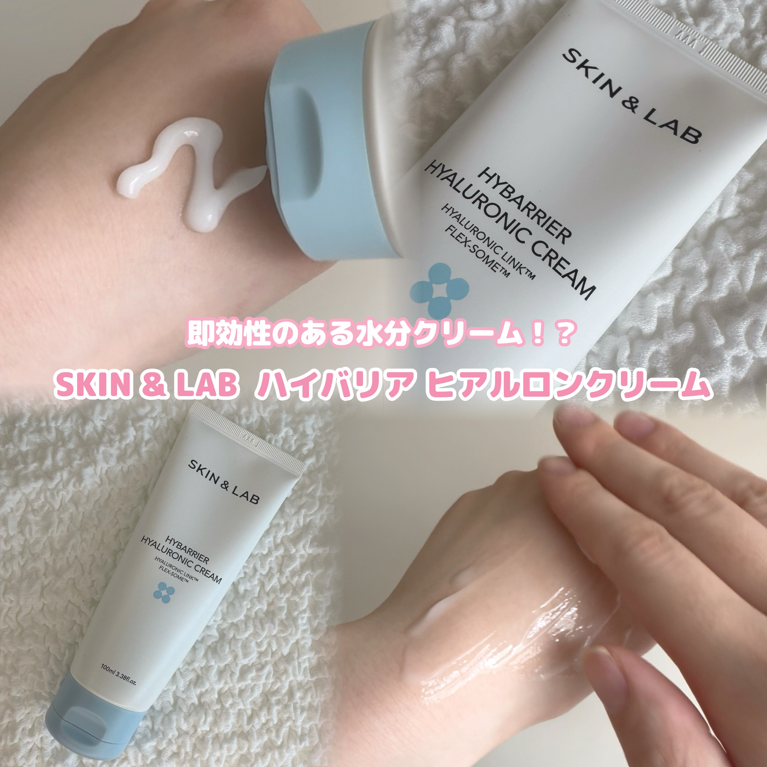 ハイバリアヒアルロニッククリーム/SKIN&LAB/フェイスクリームを使ったクチコミ（1枚目）