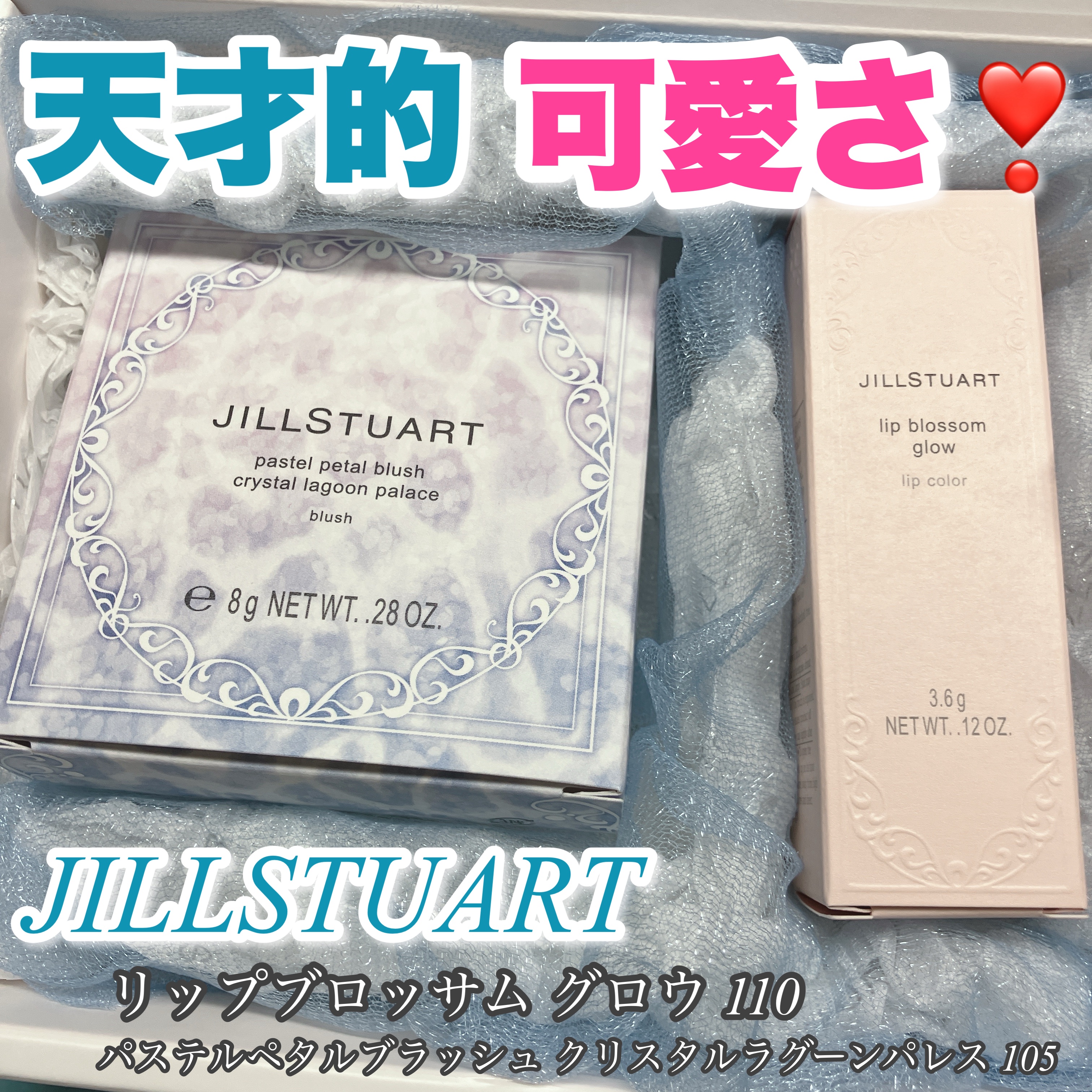 ジルスチュアート　リップブロッサム グロウ 110 sunflower bouquet(限定色)/JILL STUART/口紅を使ったクチコミ（1枚目）