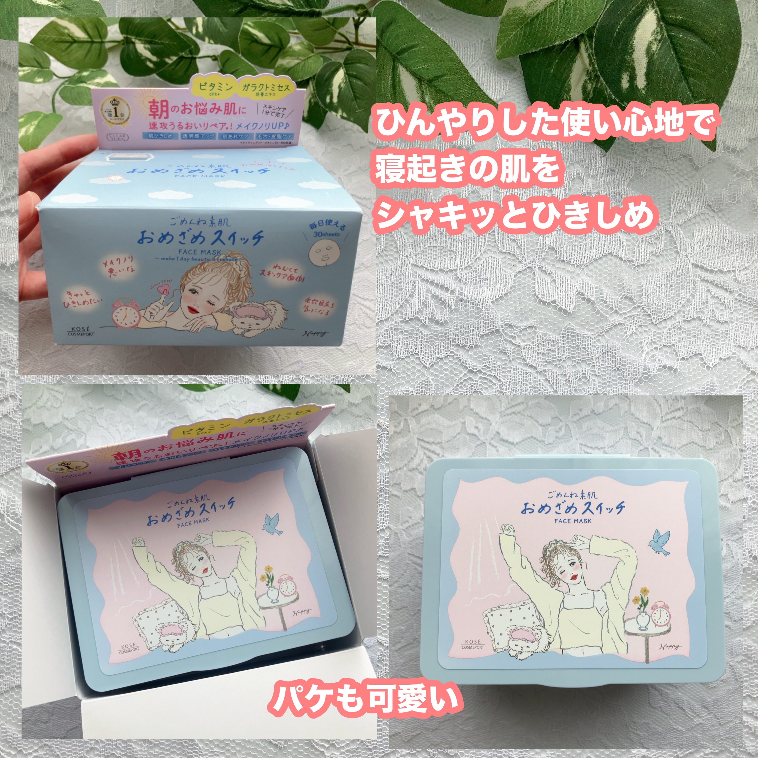 クリアターン ごめんね素肌 おめざめスイッチマスク/クリアターン/シートマスク・パックを使ったクチコミ（2枚目）