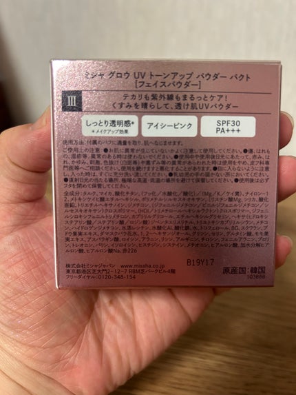 ミシャ グロウ UV トーンアップ パウダー パクト/MISSHA/プレストパウダーを使ったクチコミ(3枚目)