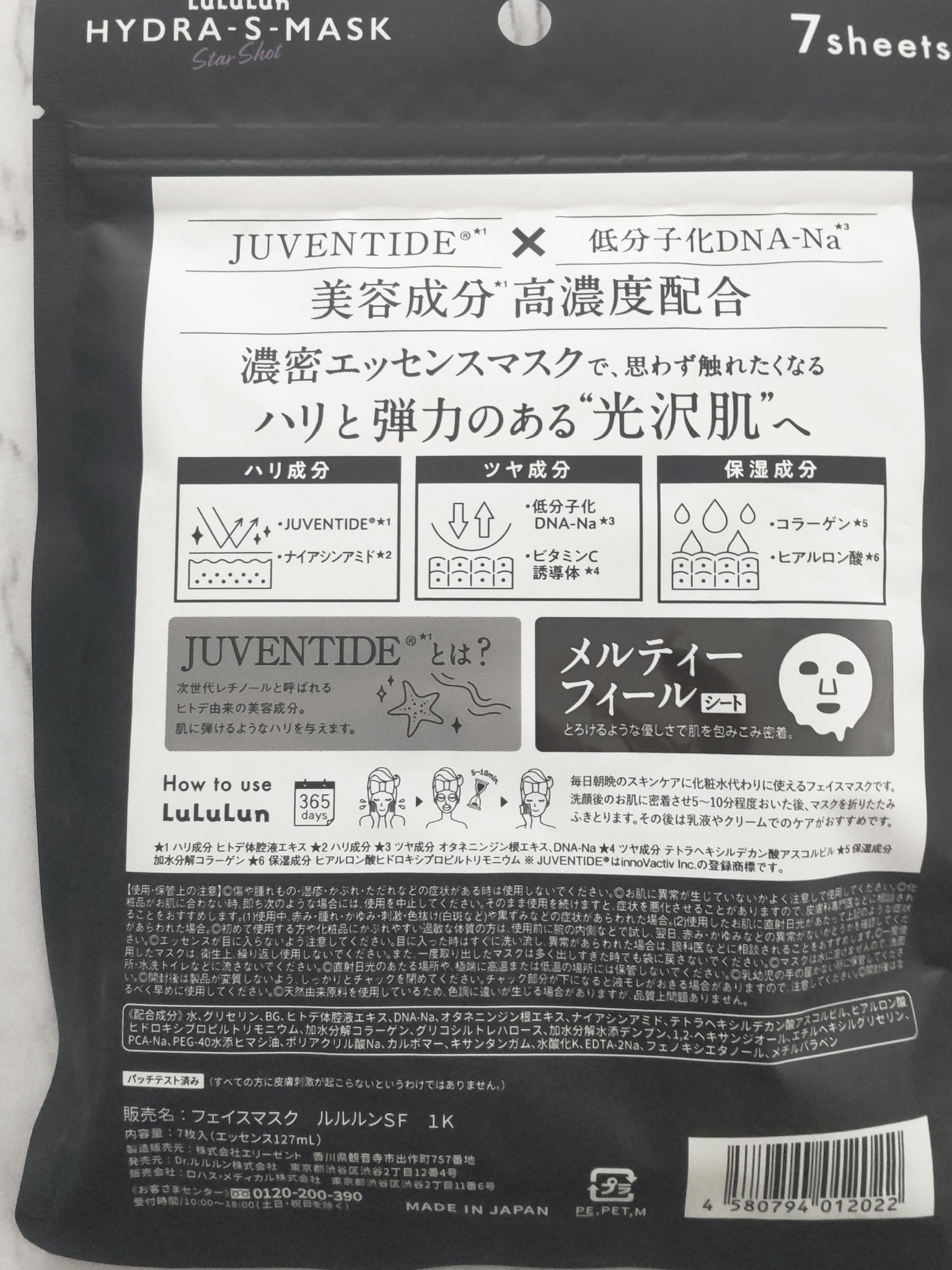 ルルルン ナイトチューンマスク Sea/ルルルン/シートマスク・パックを使ったクチコミ（2枚目）