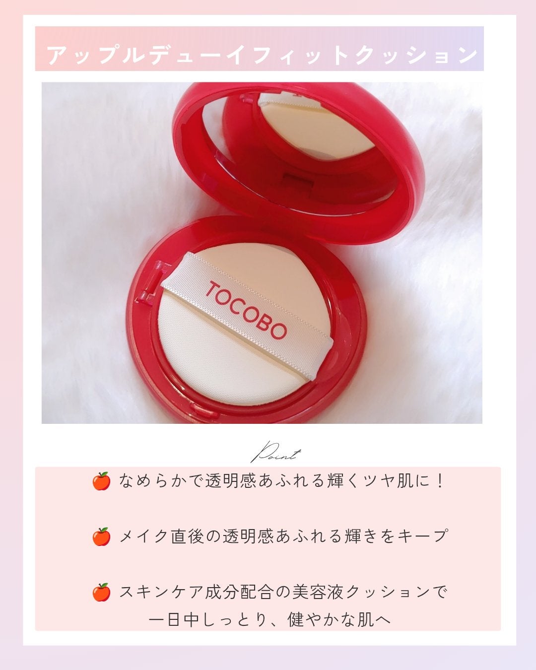 アップルデューイフィットクッションファンデーション/TOCOBO/クッションファンデーションを使ったクチコミ(2枚目)