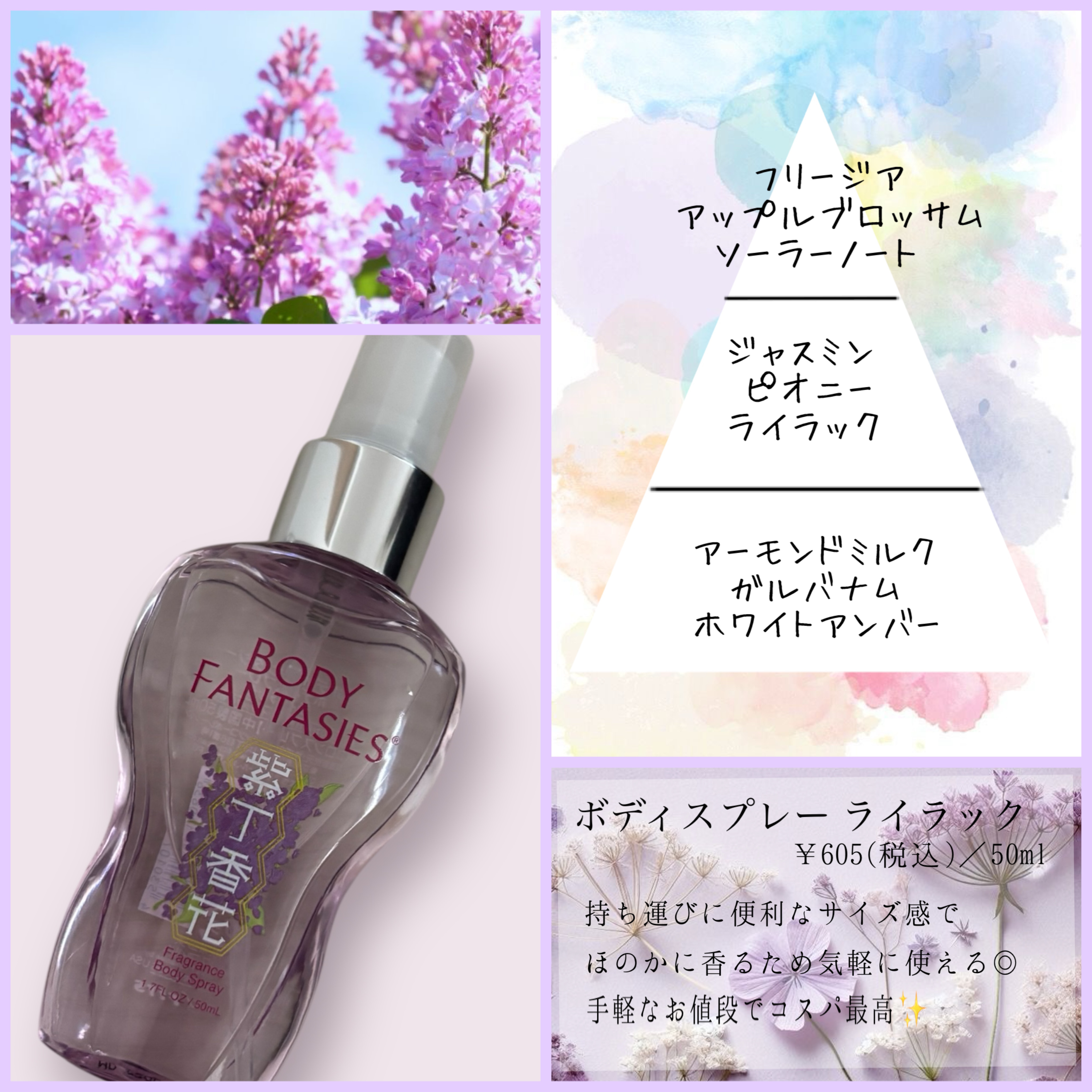 ボディスプレー ライラック/ボディファンタジー/香水(レディース)を使ったクチコミ（2枚目）