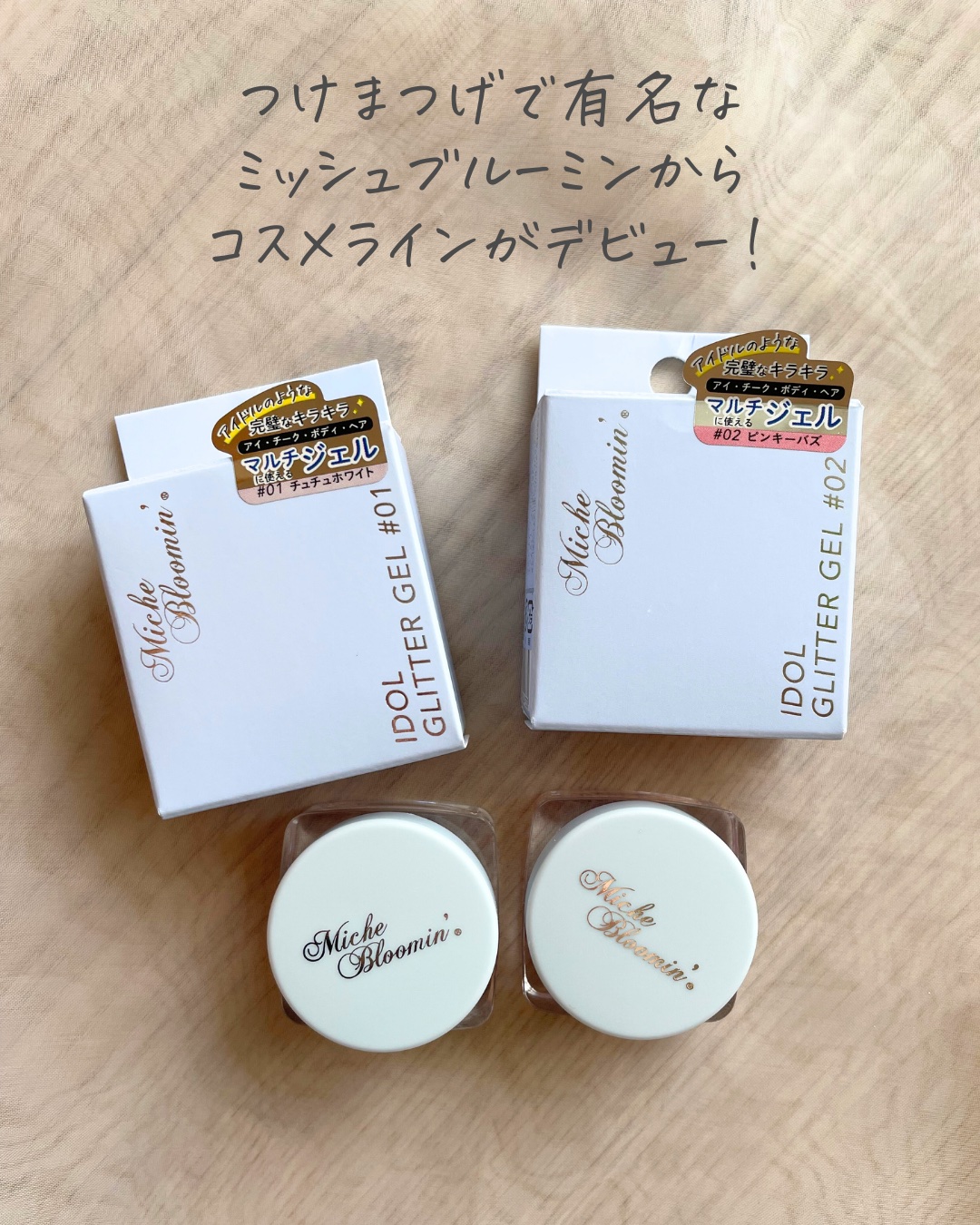 ミッシュブルーミンアイドルグリッタージェル/ミッシュブルーミン/グリッターを使ったクチコミ（2枚目）
