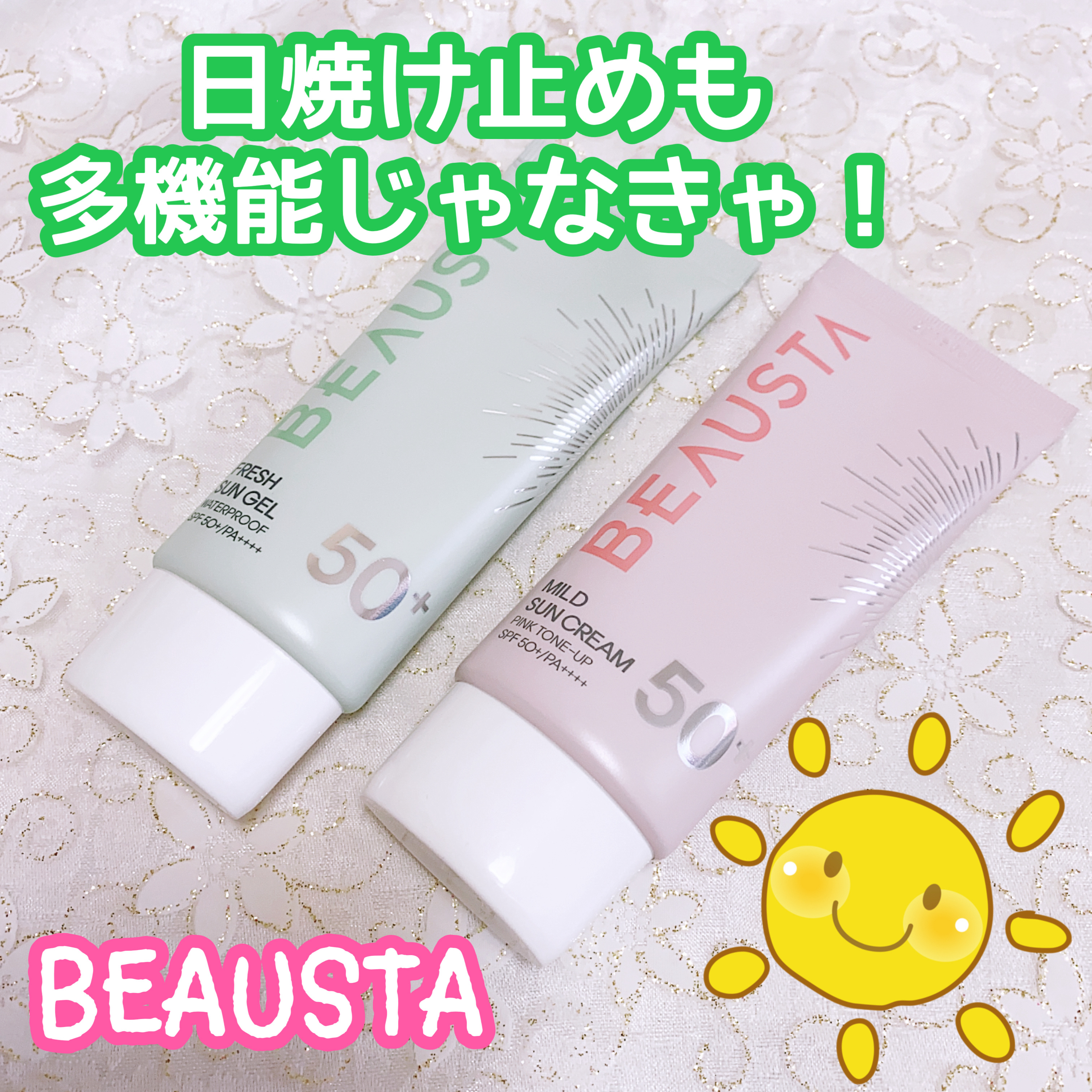 ピンクトーンアップマイルドサンクリーム/BEAUSTA/日焼け止めクリームを使ったクチコミ（1枚目）