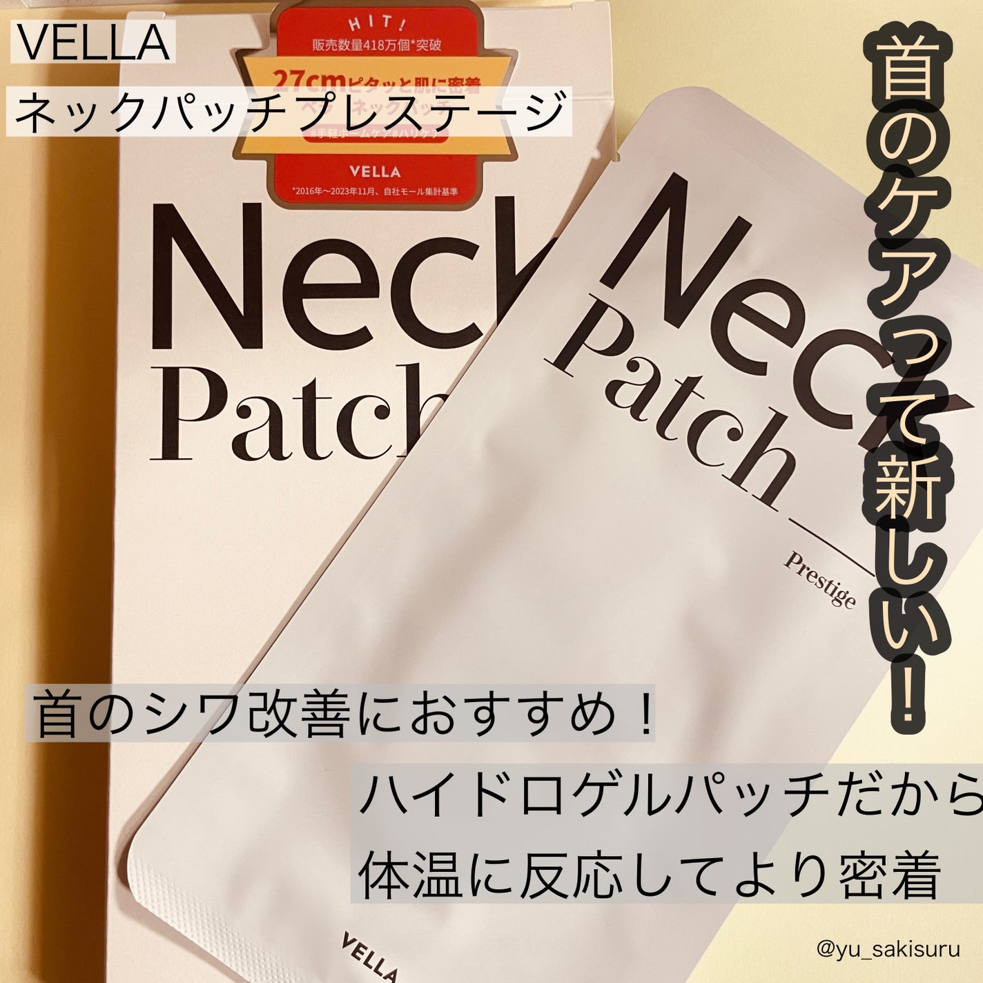 ベラ ネックパッチ/VELLA/シートマスク・パックを使ったクチコミ(1枚目)