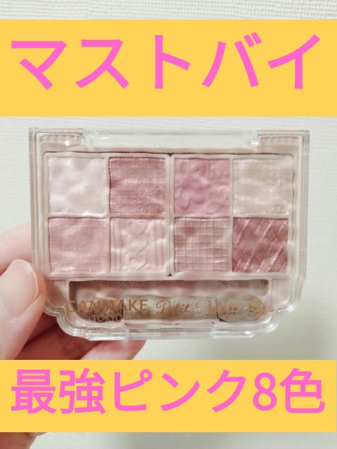 プティパレットアイズ/キャンメイク/パウダーアイシャドウを使ったクチコミ（1枚目）