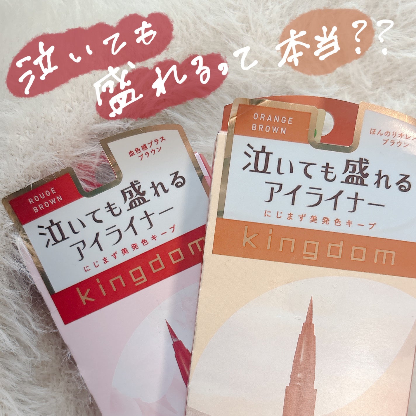 キングダム リキッドアイライナーR1/キングダム/リキッドアイライナーを使ったクチコミ(1枚目)