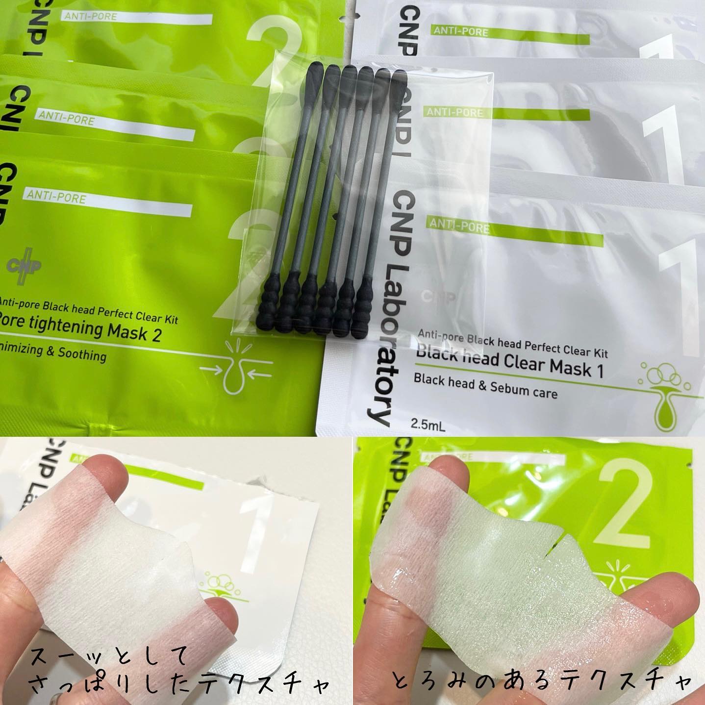 アンチポアブラックヘッドパーフェクトクリアキット/CNP Laboratory/シートマスク・パックを使ったクチコミ（2枚目）