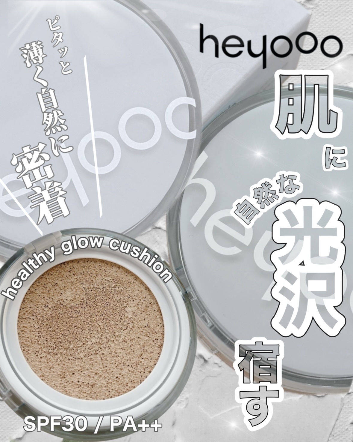 ヘルシーグロウクッション/heyooo/クッションファンデーションを使ったクチコミ（1枚目）