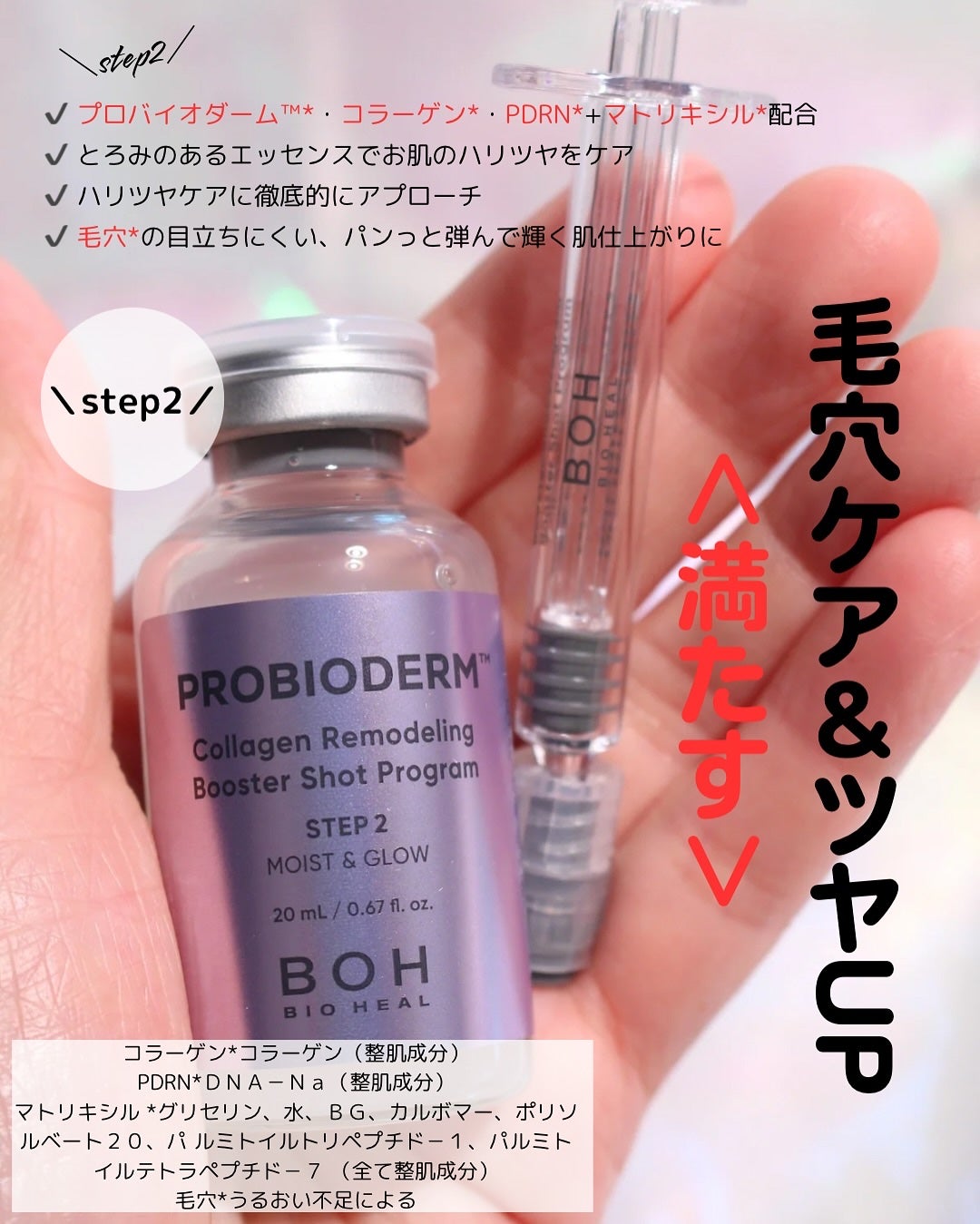 プロバイオダーム™ コラーゲン リモデリング ブースターショット プログラム/BIOHEAL BOH/美容液を使ったクチコミ(8枚目)
