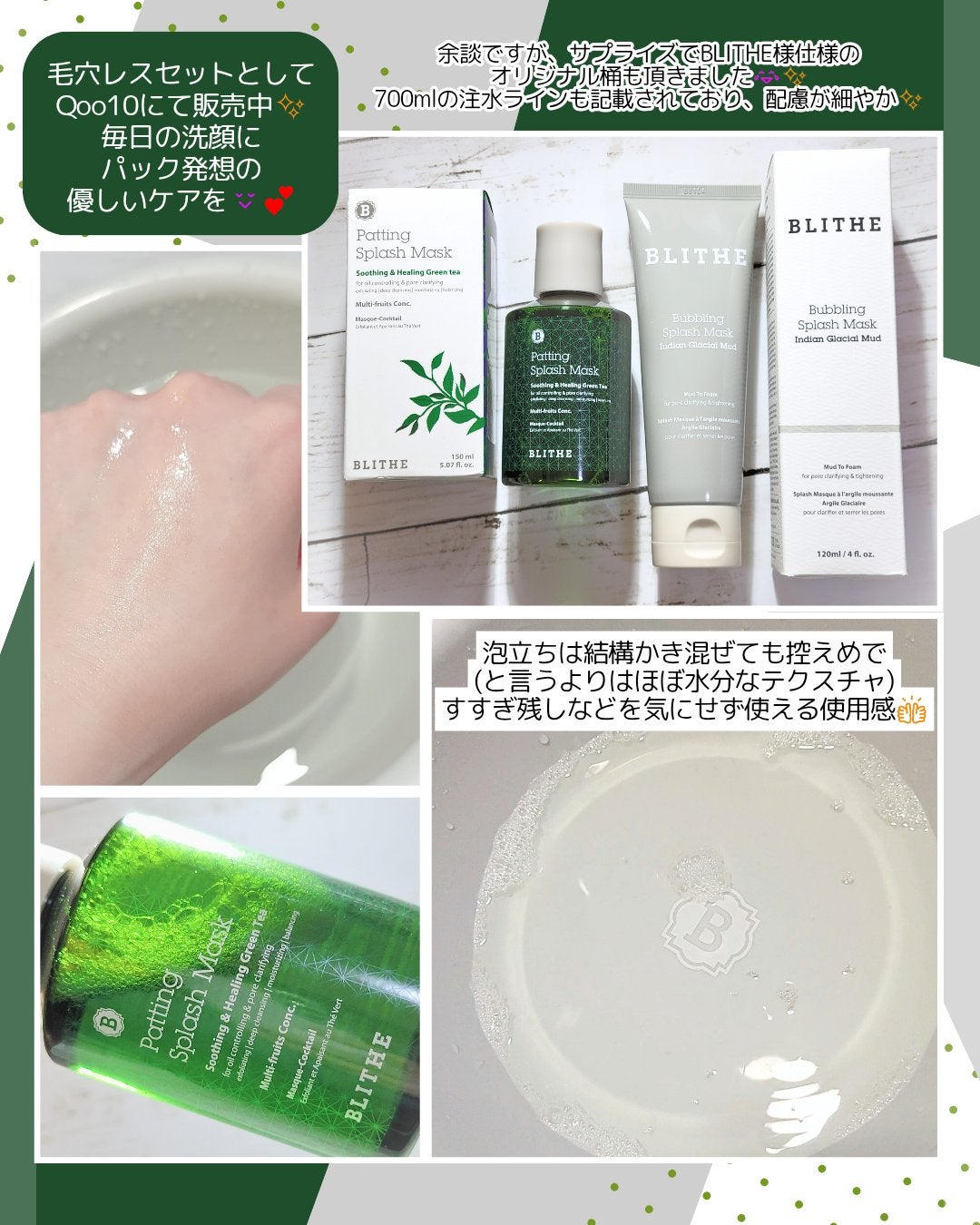 Patting Splash Mask Soothing & Heeling Green tea/BLITHE/その他洗顔料を使ったクチコミ(4枚目)
