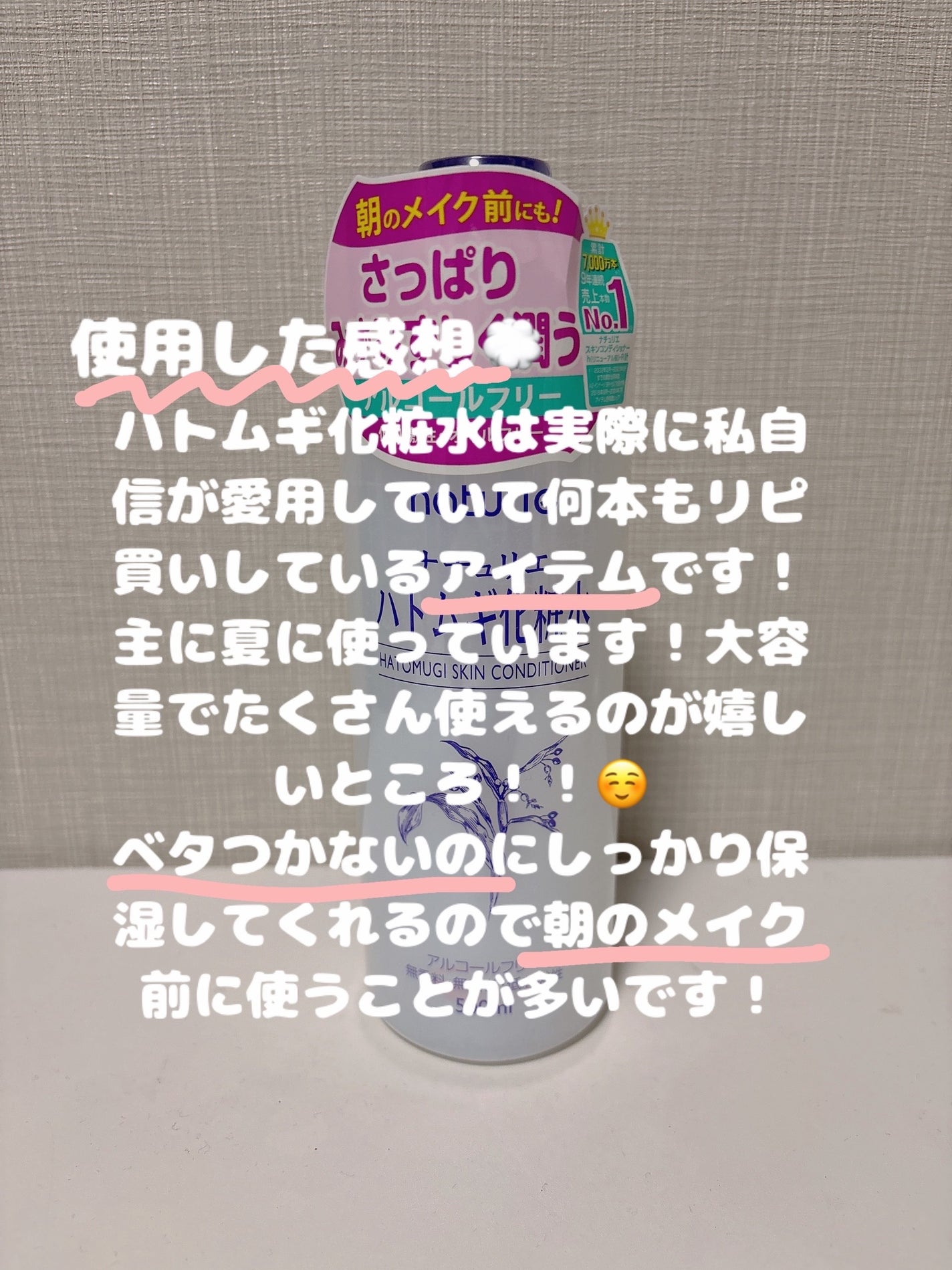 ハトムギ化粧水(ナチュリエ スキンコンディショナー R )/ナチュリエ/化粧水を使ったクチコミ(3枚目)