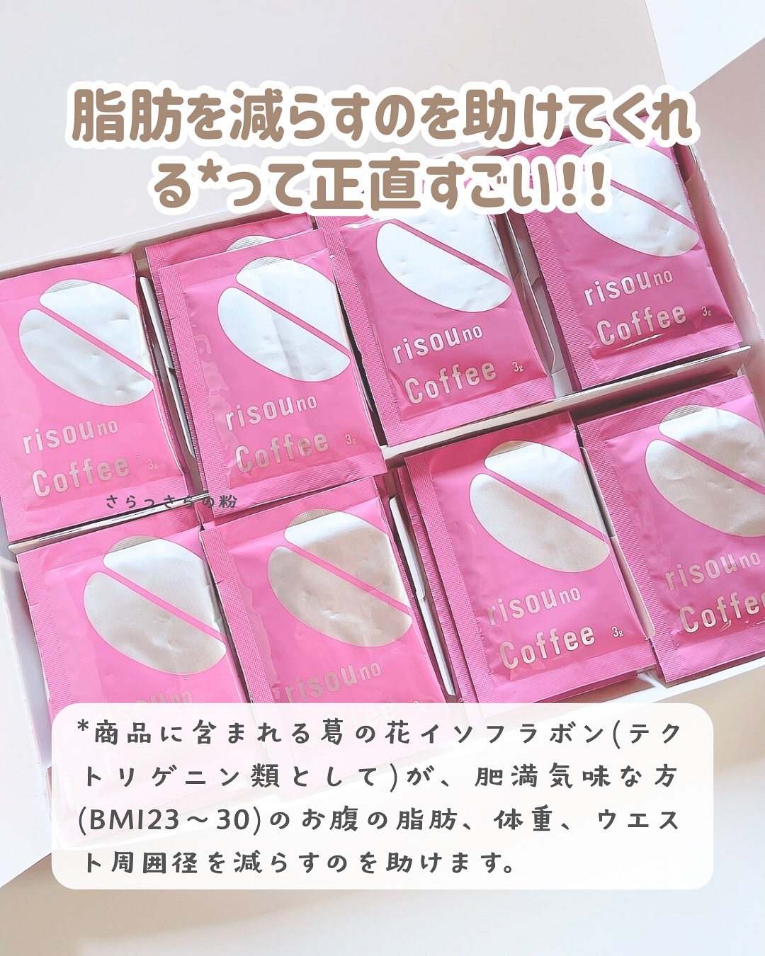 risou no Coffee/ファンファレ/ボディサプリメントを使ったクチコミ（3枚目）