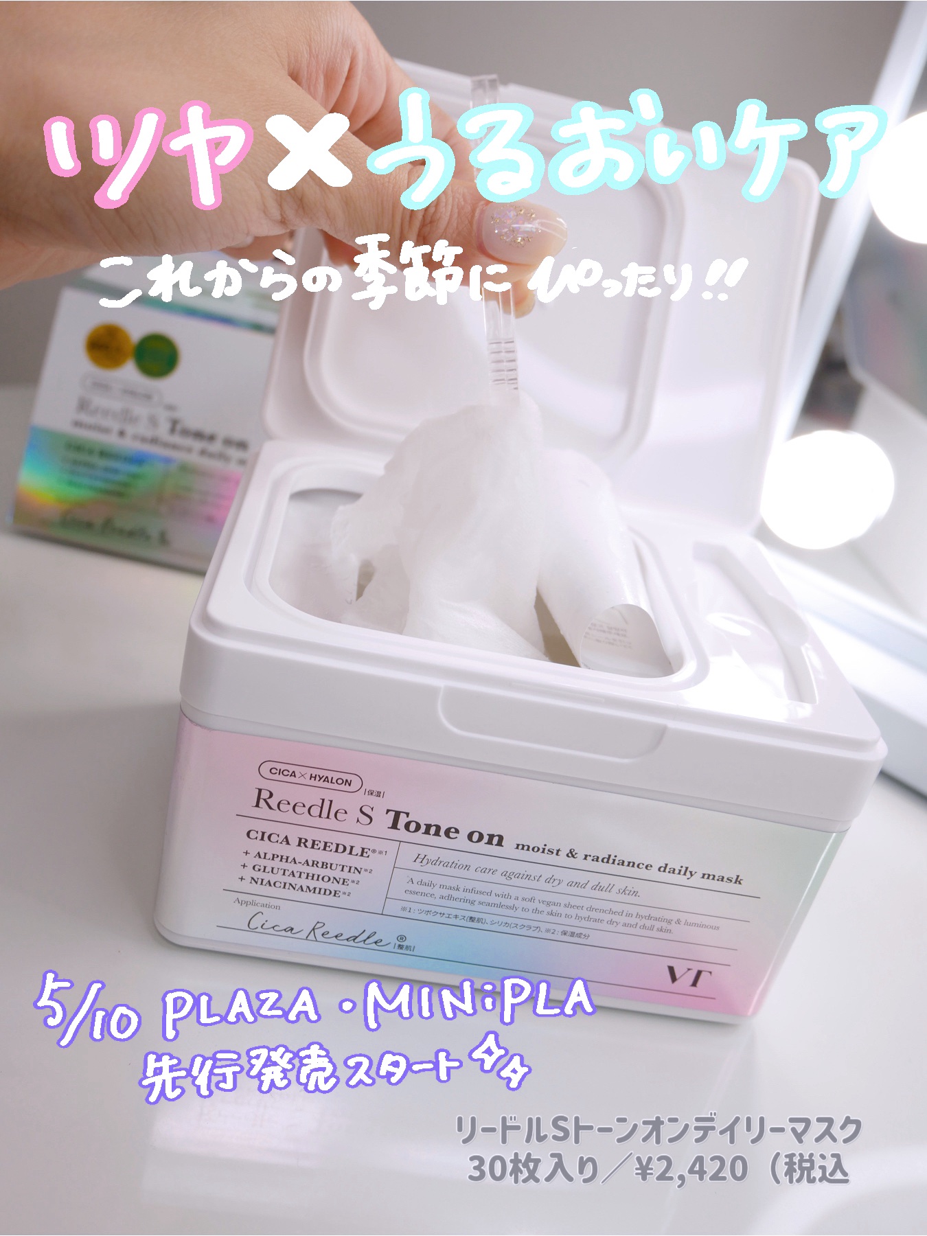 リードルＳトーンオンデイリーマスク/VT/シートマスク・パックを使ったクチコミ（2枚目）