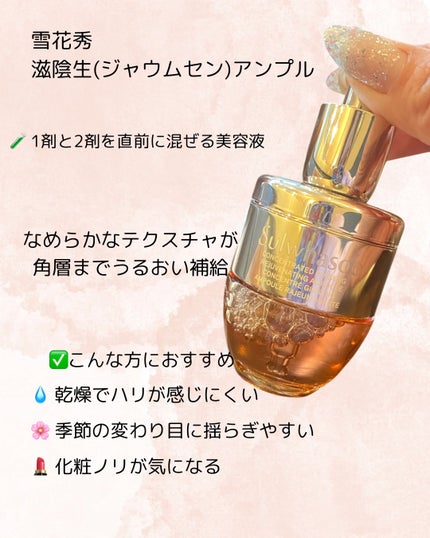 ソルファス ジャウムセンアンプル 未使用 試してみた】滋陰生(ジャウムセン)アンプル / ブライトニング