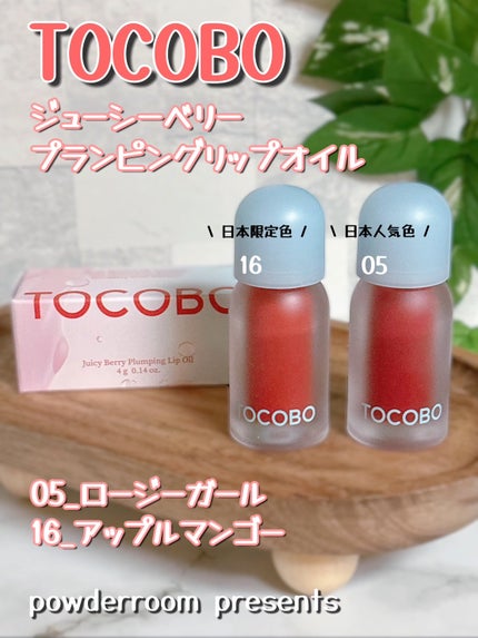 ジューシーベリープランピングリップオイル/TOCOBO/リップグロスを使ったクチコミ(1枚目)