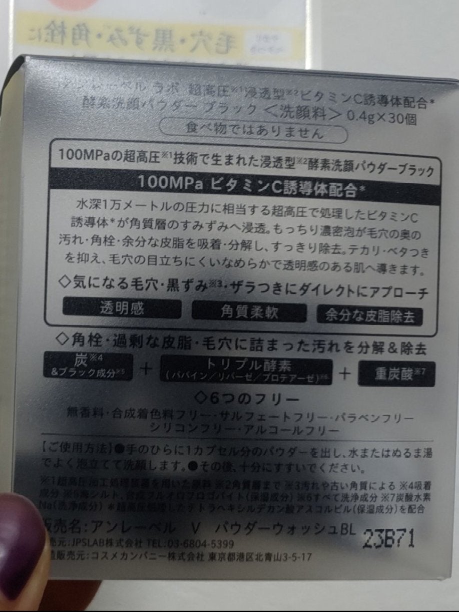 V 酵素洗顔パウダー/unlabel/洗顔パウダーを使ったクチコミ(4枚目)