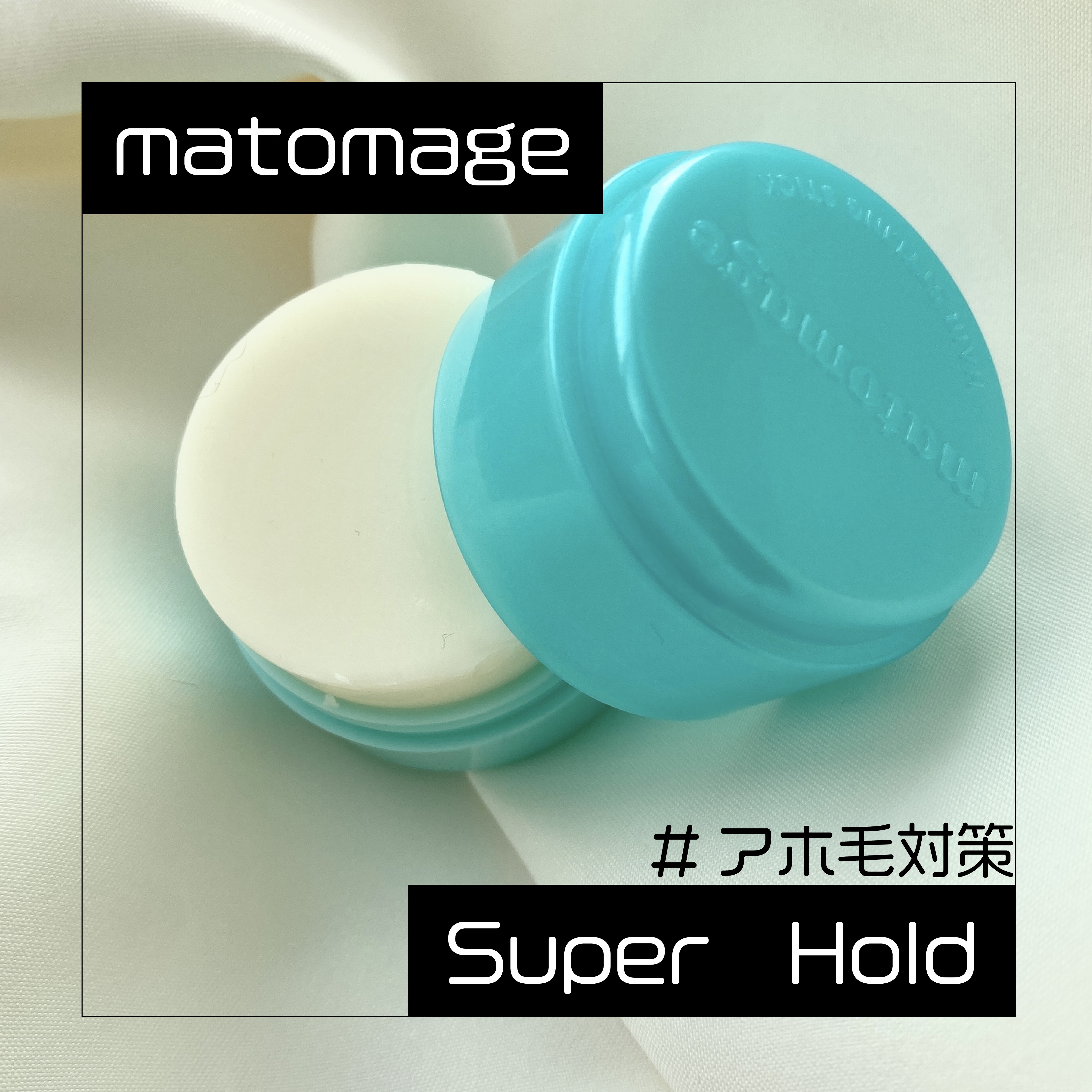 マトメージュ まとめ髪スティック スーパーホールド/マトメージュ/ヘアワックス・クリームを使ったクチコミ（1枚目）