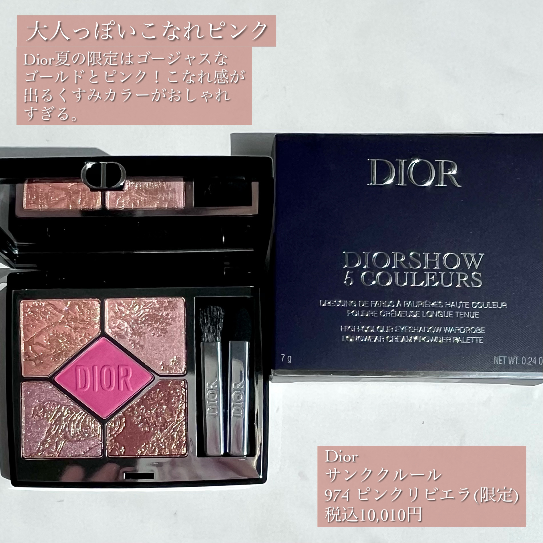 【旧】ディオールショウ サンク クルール（サマー コレクション 2025 限定品）/Dior/アイシャドウを使ったクチコミ（2枚目）