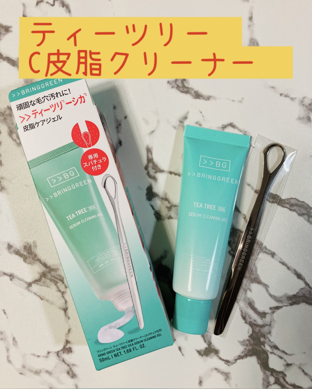 ジンクテカBセラムセット/BRING GREEN/スキンケアキットを使ったクチコミ（3枚目）