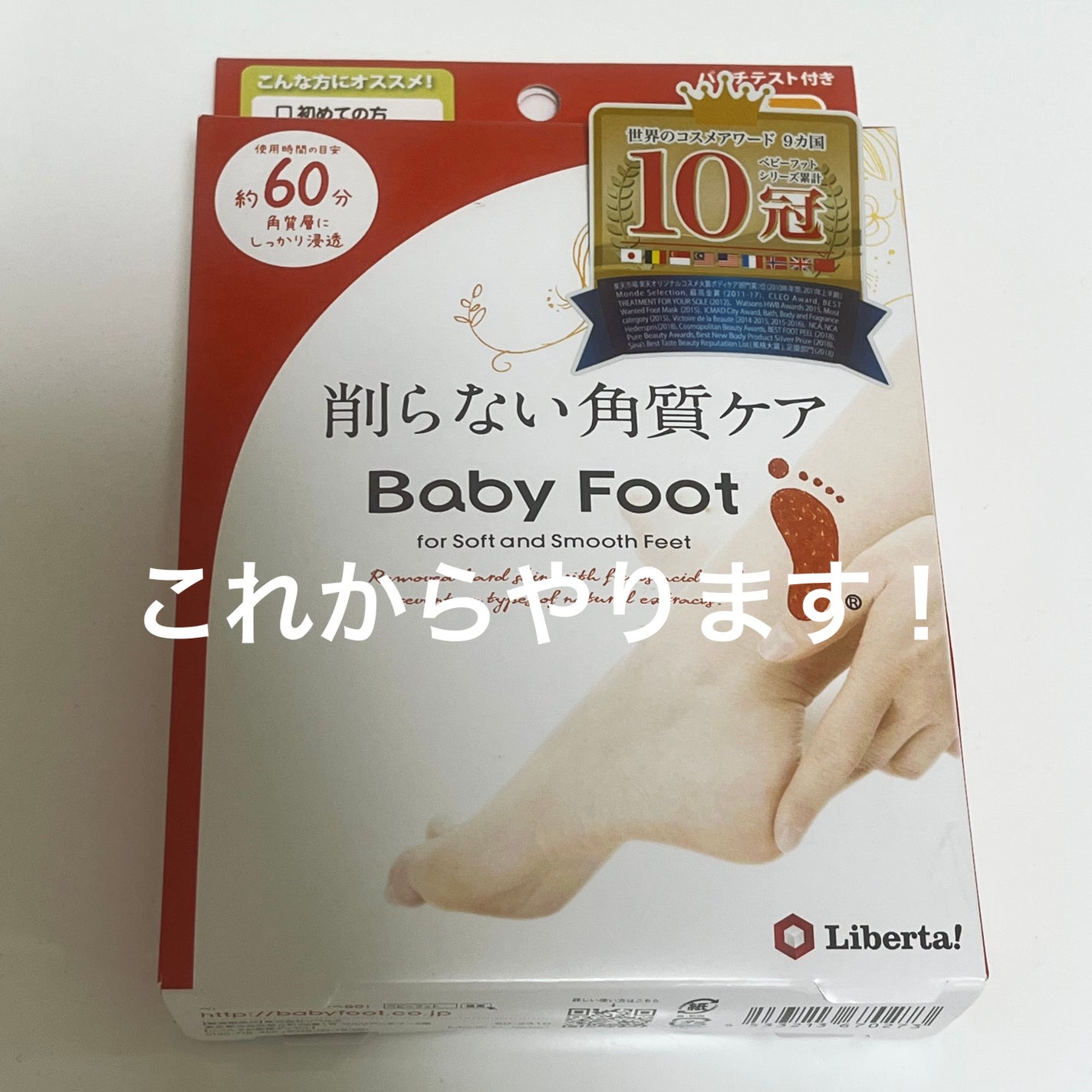 イージーパックDP60分タイプ/ベビーフット/レッグ・フットケアを使ったクチコミ(1枚目)