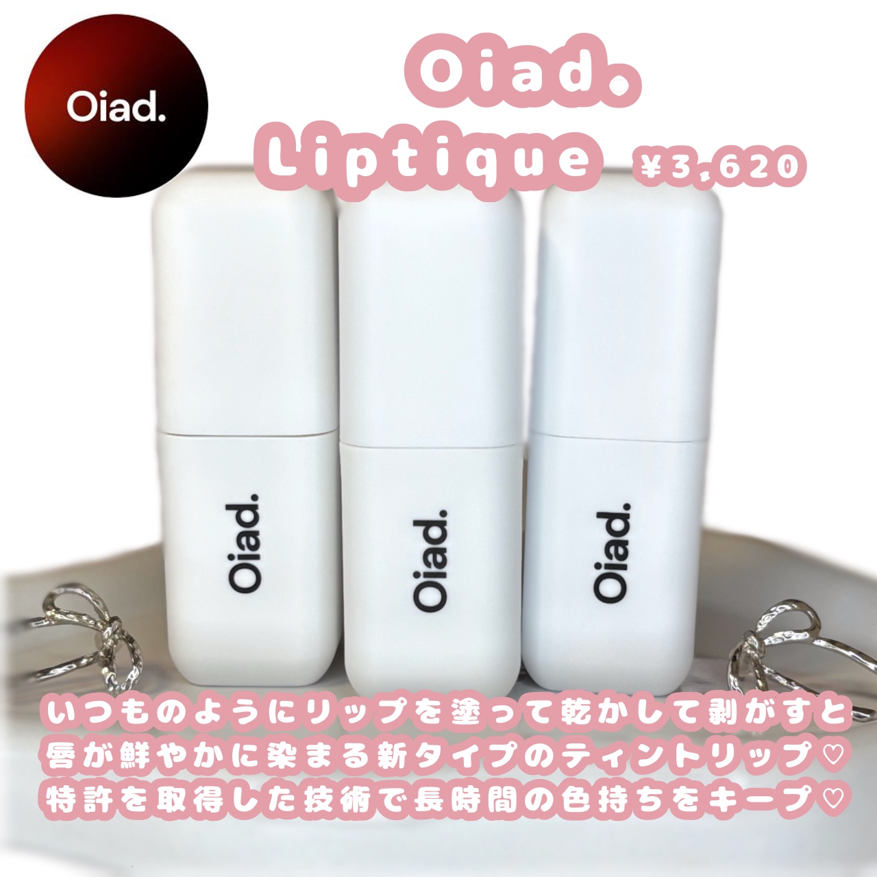 リップティーク/oiad/口紅を使ったクチコミ（2枚目）