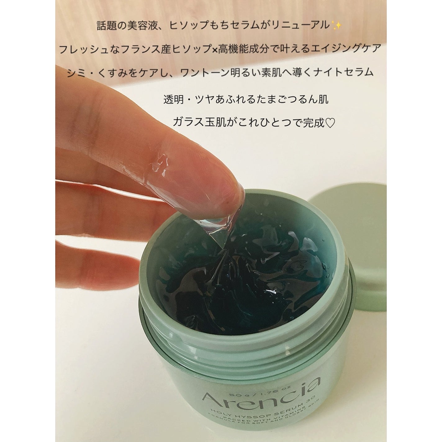 ホーリーヒソップ もちセラム/アレンシア/美容液を使ったクチコミ(3枚目)