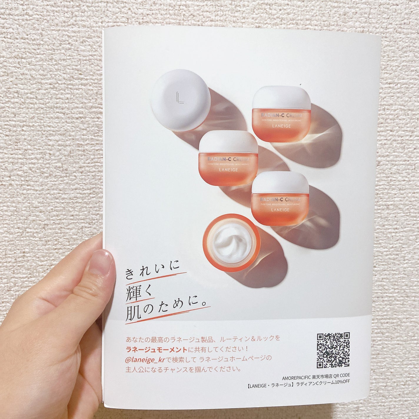 ラディアンーCクリーム/LANEIGE/フェイスクリームを使ったクチコミ(6枚目)