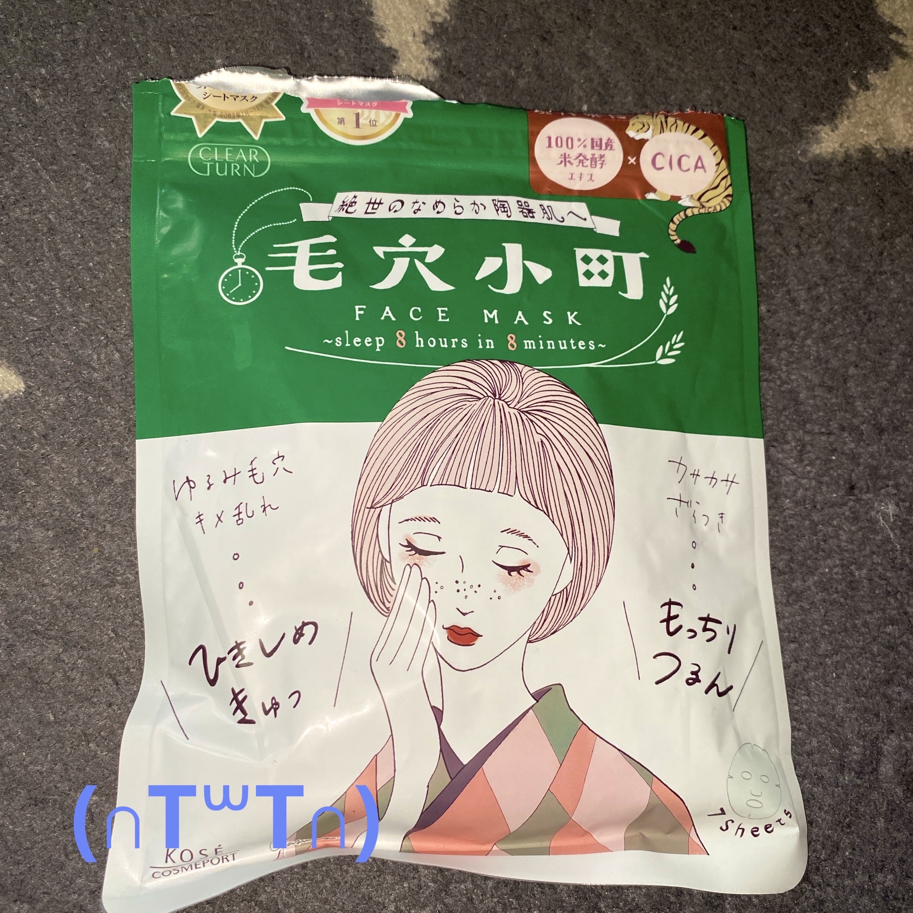 毛穴小町マスク		/クリアターン/シートマスク・パックを使ったクチコミ（2枚目）