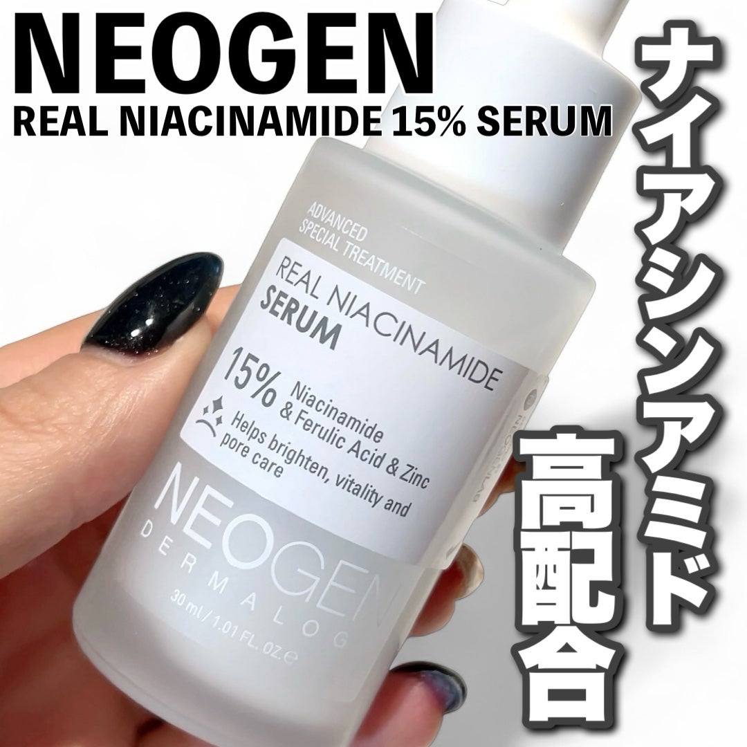 リアルナイアシンアミドセラム/NEOGEN/美容液を使ったクチコミ(1枚目)