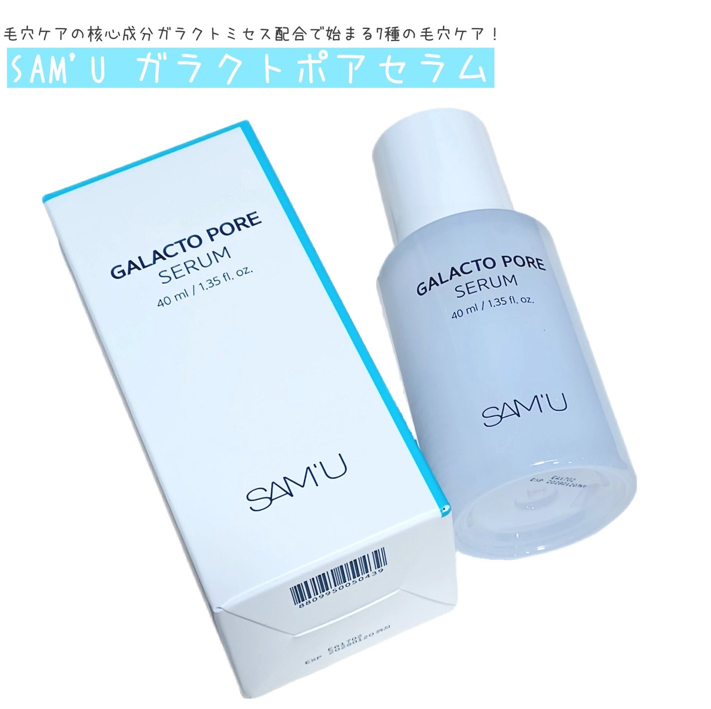サミュ ガラクトポア セラム/SAM'U/美容液を使ったクチコミ(1枚目)