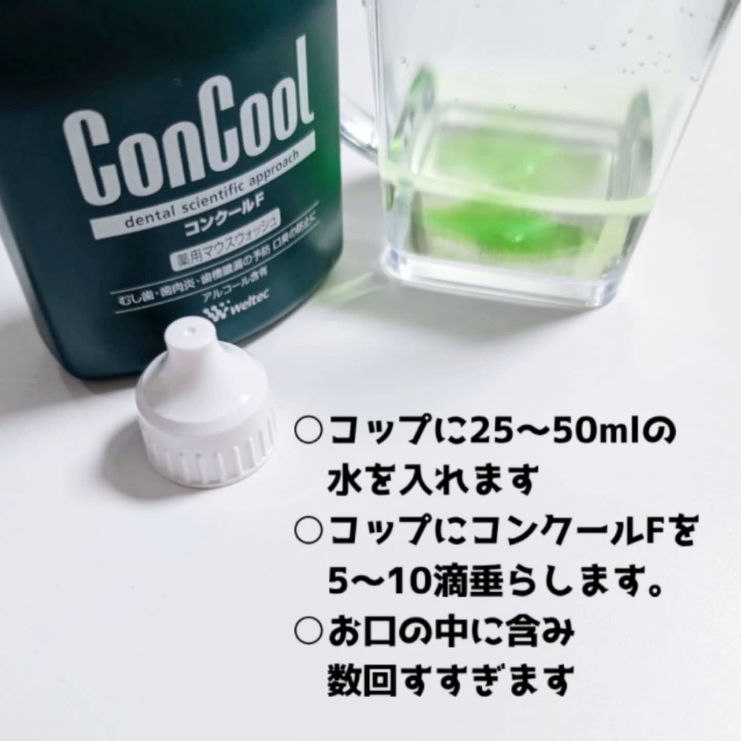 コンクールF/ウエルテック/マウスウォッシュ・スプレーを使ったクチコミ（3枚目）