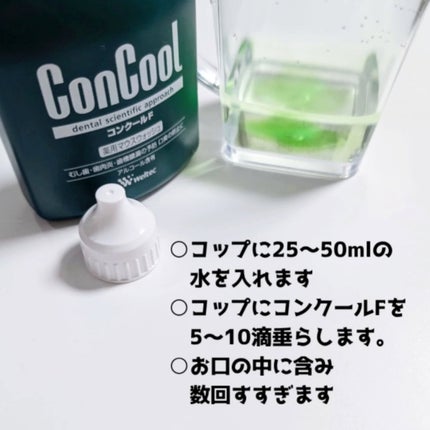 コンクールF/ウエルテック/マウスウォッシュ・スプレーを使ったクチコミ(3枚目)