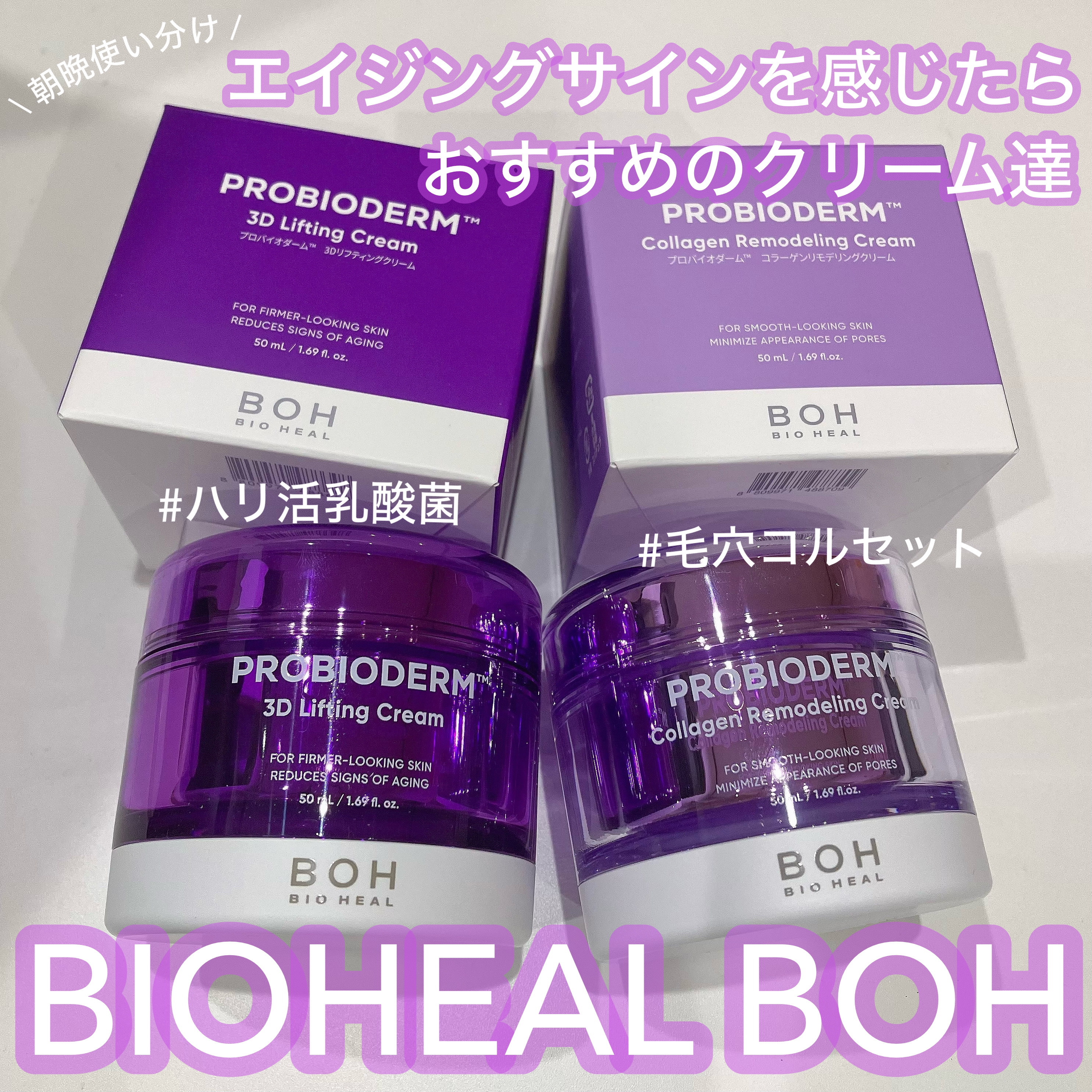 バイオヒールボ プロバイオダーム 3Dリフティングクリーム/BIOHEAL BOH/フェイスクリームを使ったクチコミ（1枚目）