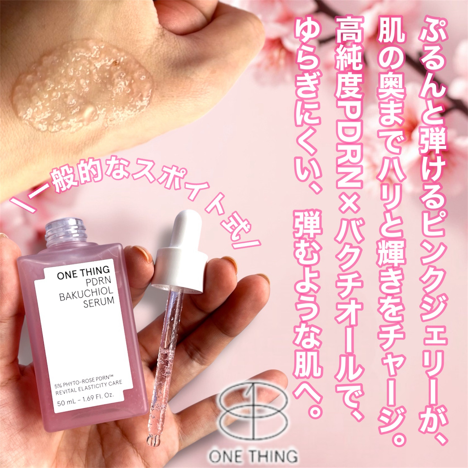 PDRNバクチオールセラム/ONE THING/美容液を使ったクチコミ（2枚目）