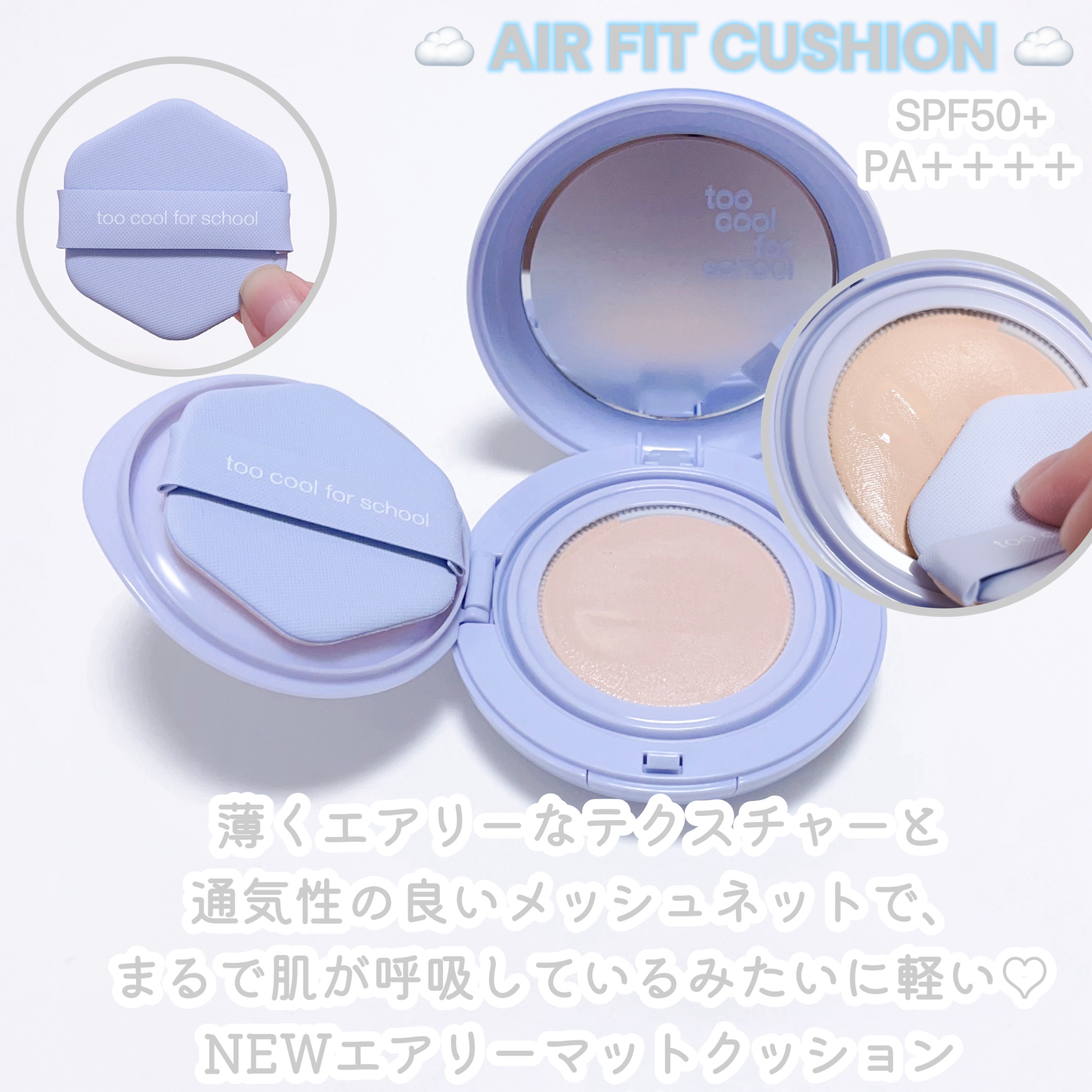 エアーフィットクッション/too cool for school/クッションファンデーションを使ったクチコミ（2枚目）