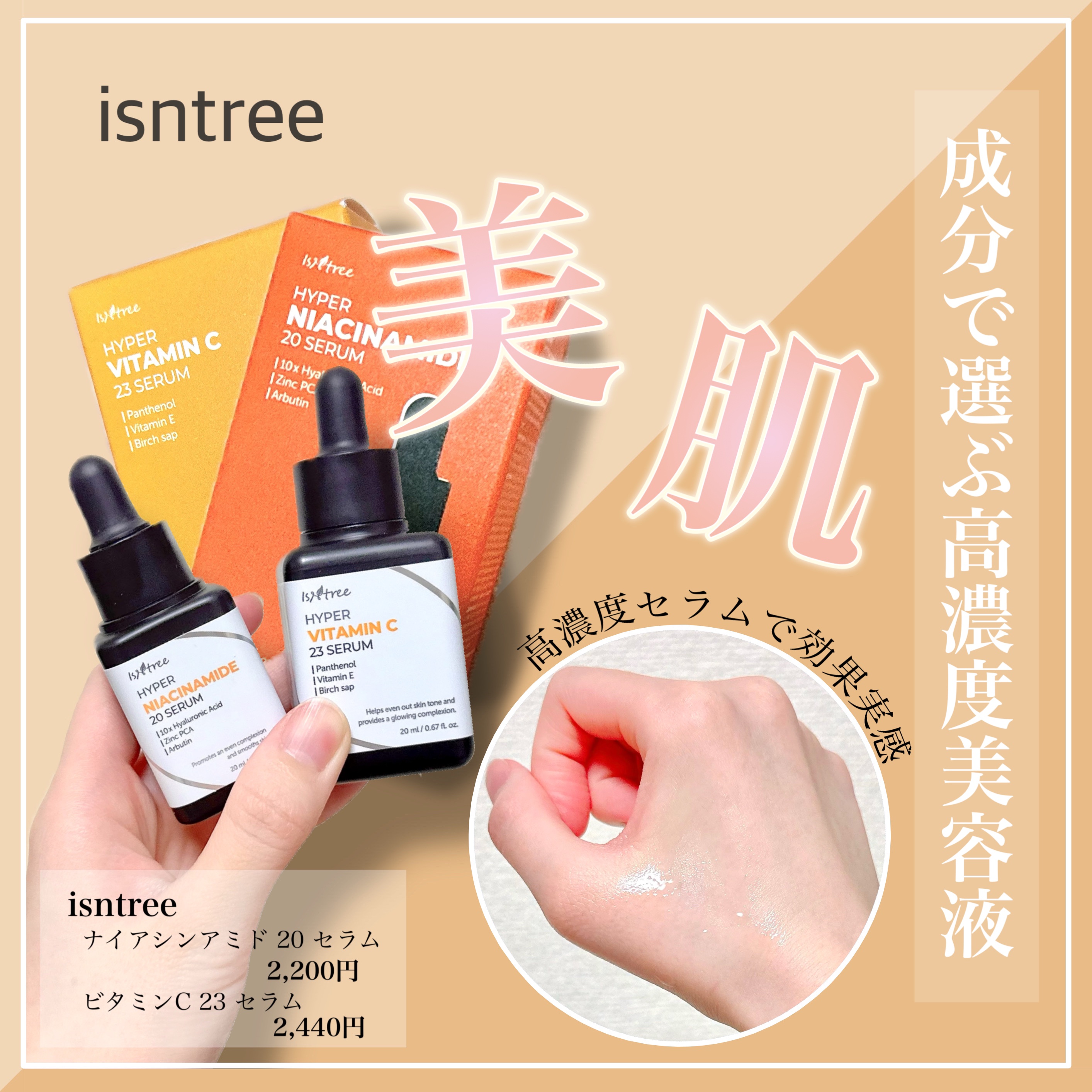 ハイパーナイアシンアミド20セラム/Isntree/美容液を使ったクチコミ（1枚目）