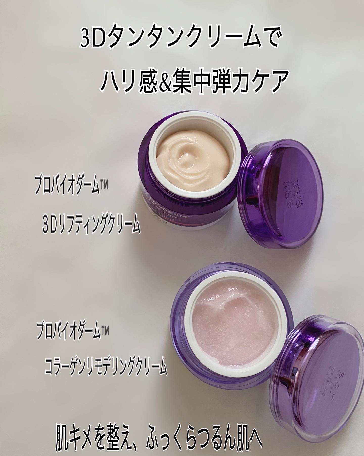 プロバイオダーム コラーゲン リモデリングクリーム/BIOHEAL BOH/フェイスクリームを使ったクチコミ（2枚目）