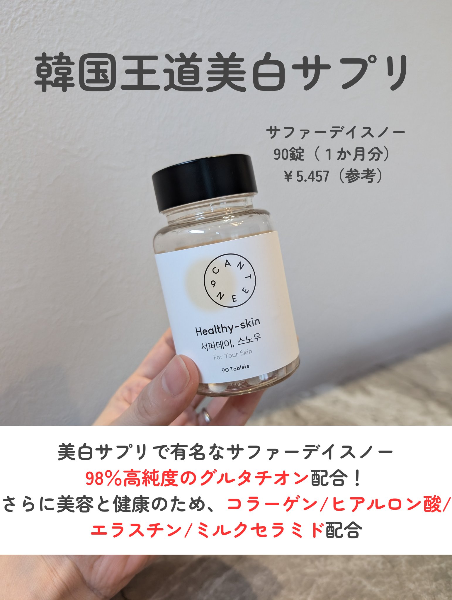 サファーデイ スノー/canteen9/美容サプリメントを使ったクチコミ（2枚目）