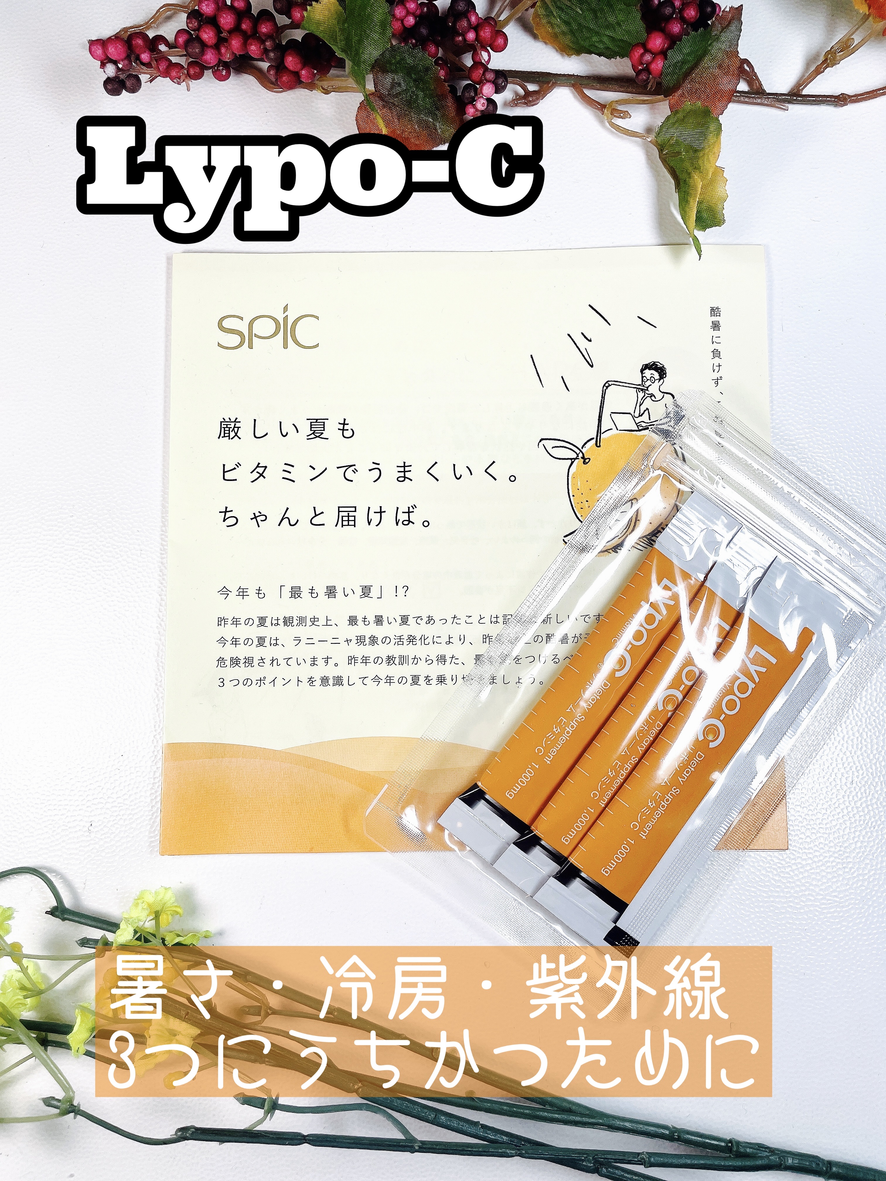 リポカプセルビタミンC 1箱（28包入）/SPIC/美容サプリメントを使ったクチコミ（1枚目）