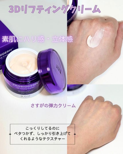 バイオヒールボ プロバイオダーム 3Dリフティングクリーム/BIOHEAL BOH/フェイスクリームを使ったクチコミ(2枚目)