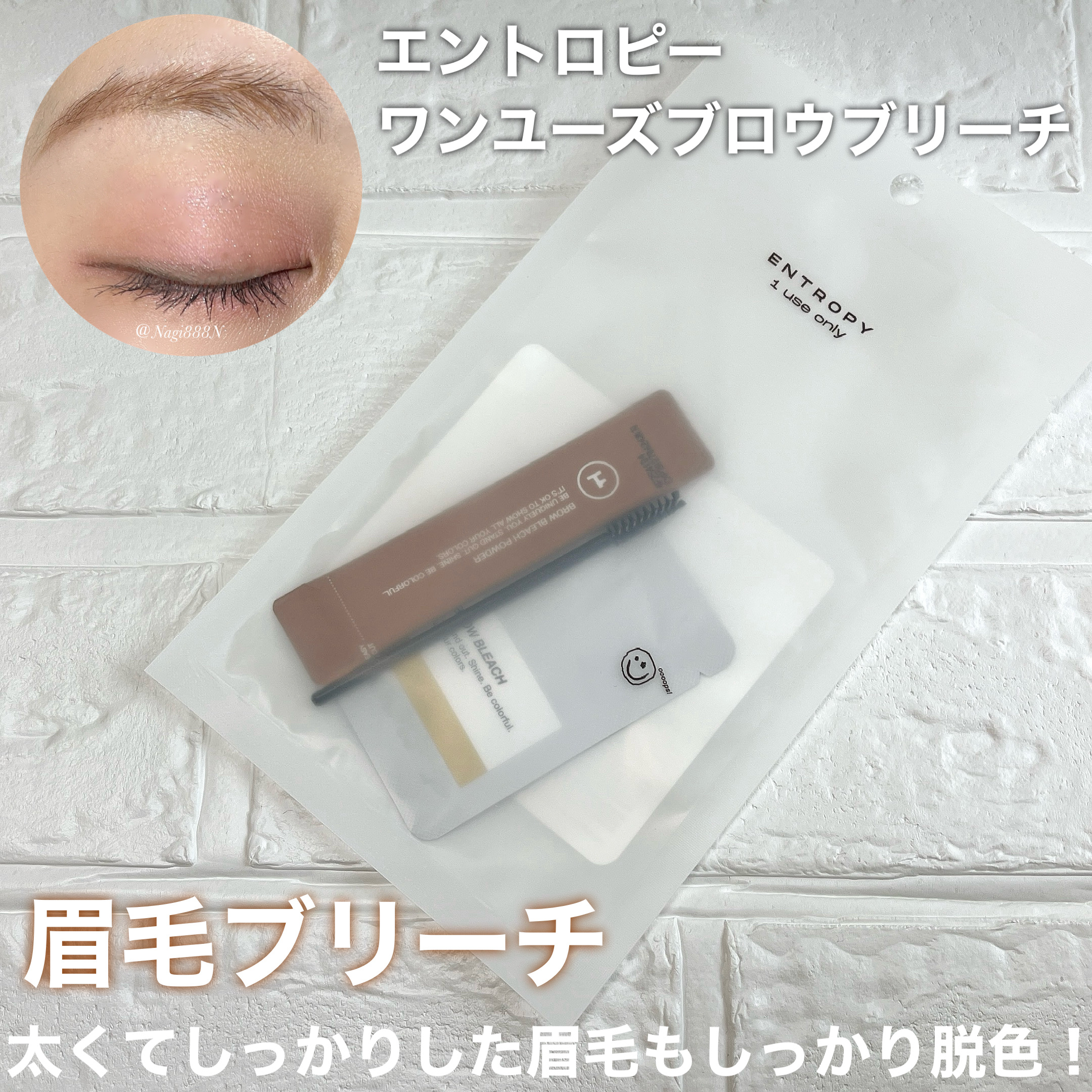 BROW BLEACH/ENTROPY/ブリーチ剤を使ったクチコミ（1枚目）