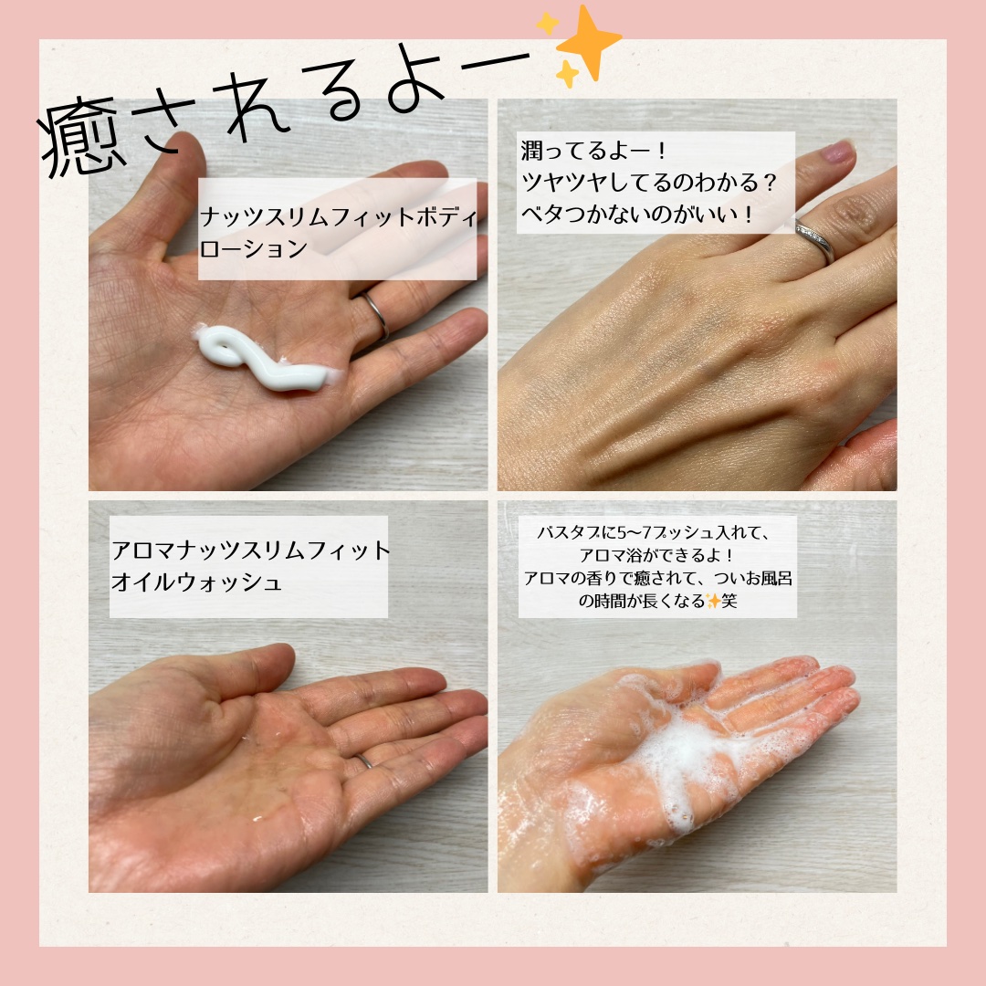 スリムフィットオイルウォッシュ/ナッツセリン/ボディソープを使ったクチコミ（2枚目）