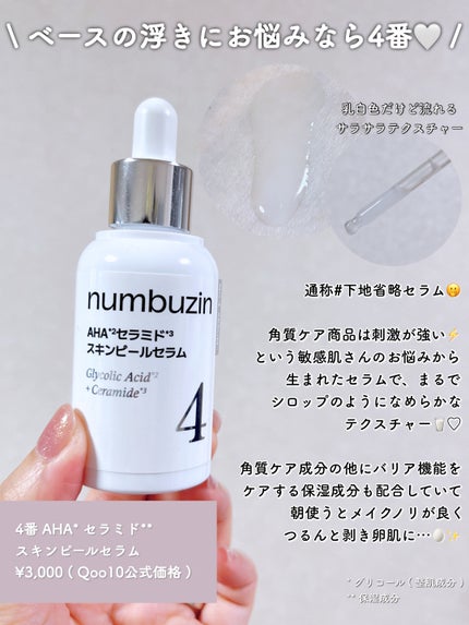 2番 ローズPDRNコラーゲンぷるぷるセラム/numbuzin/美容液を使ったクチコミ(6枚目)