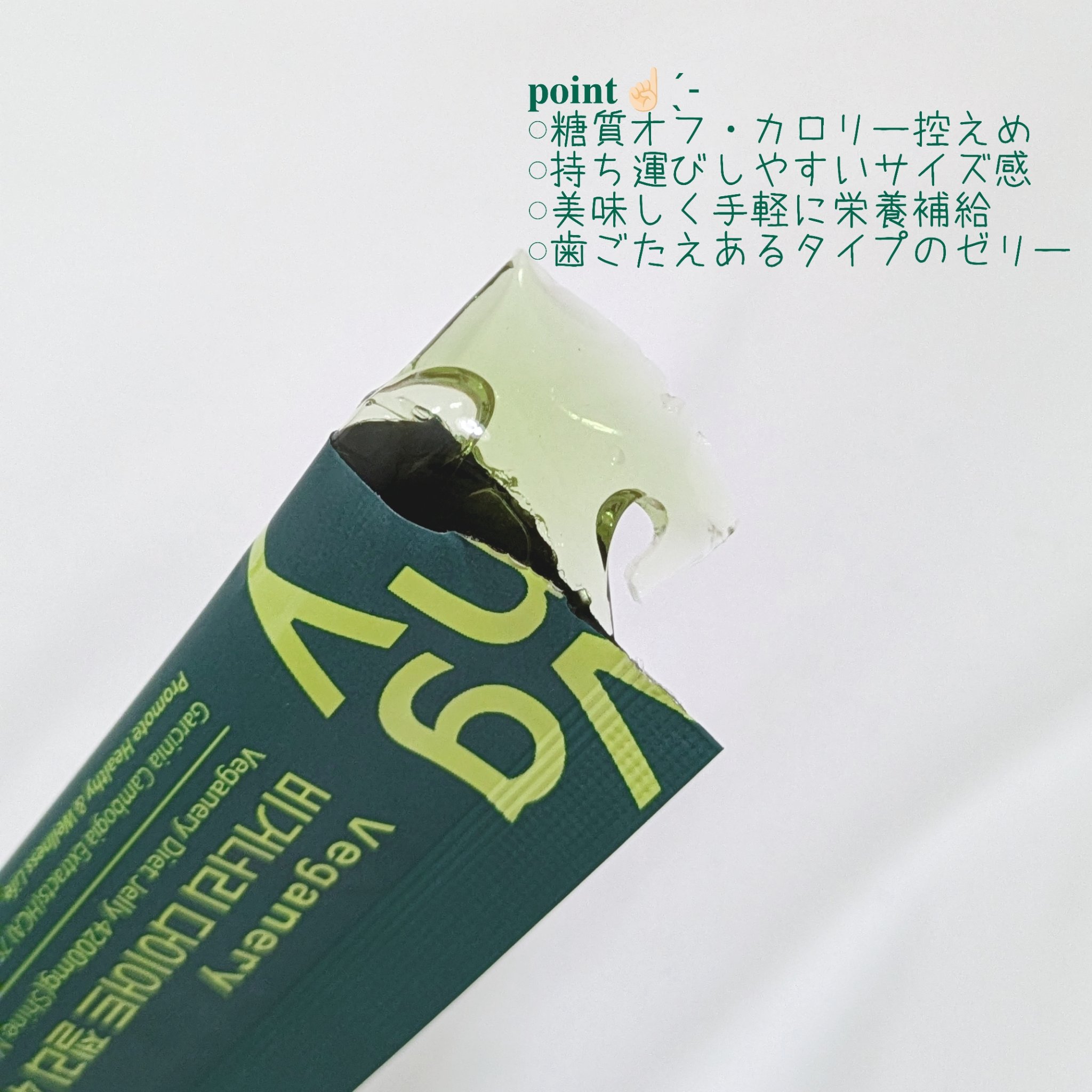 ヴィーガナリー ダイエットゼリー/ダルバ/バランス栄養食を使ったクチコミ（2枚目）